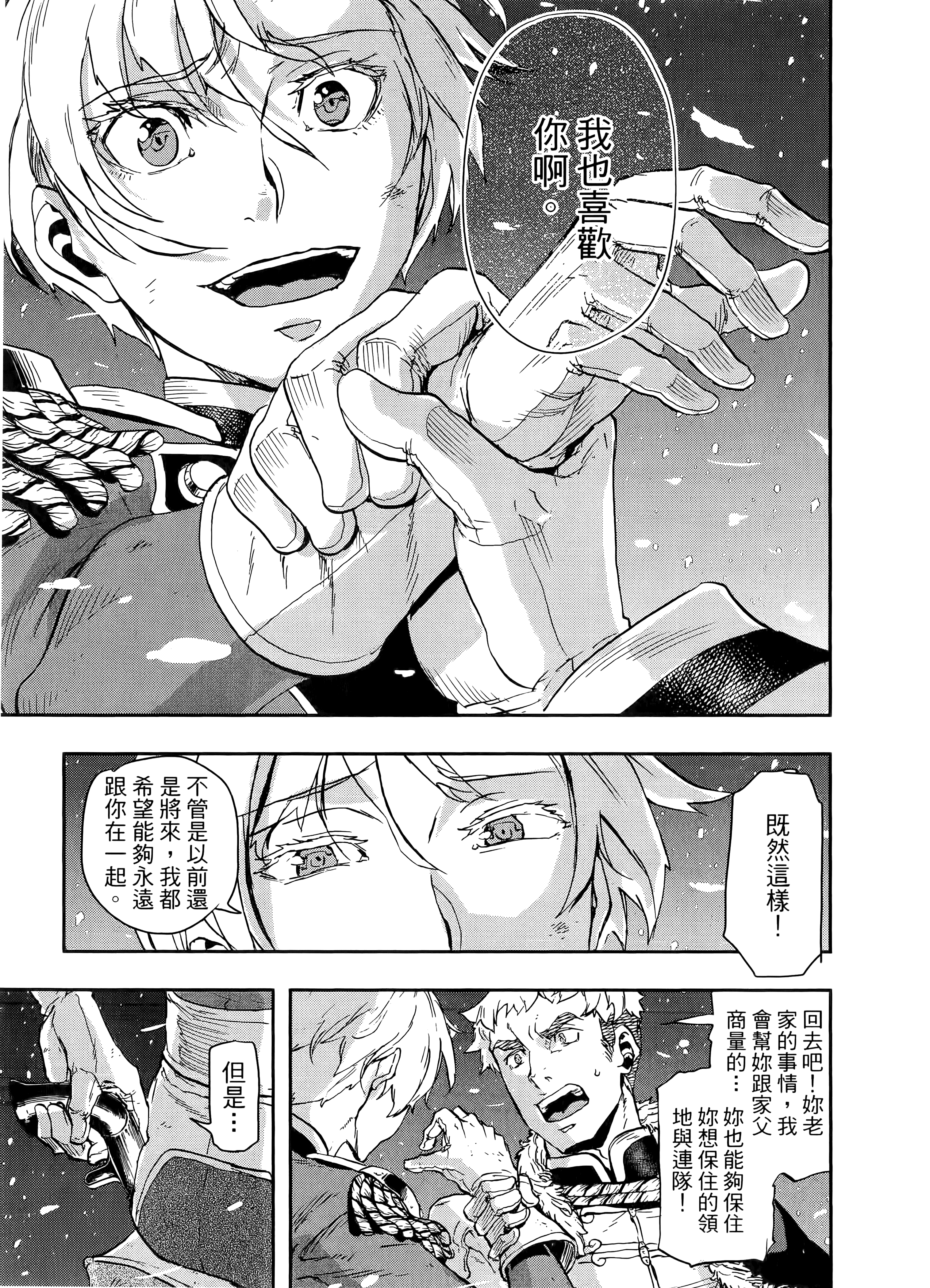 巴尔扎的军靴【1-123话 85-123是生肉】【軍靴のバルツァー／巴爾札的軍靴】-10