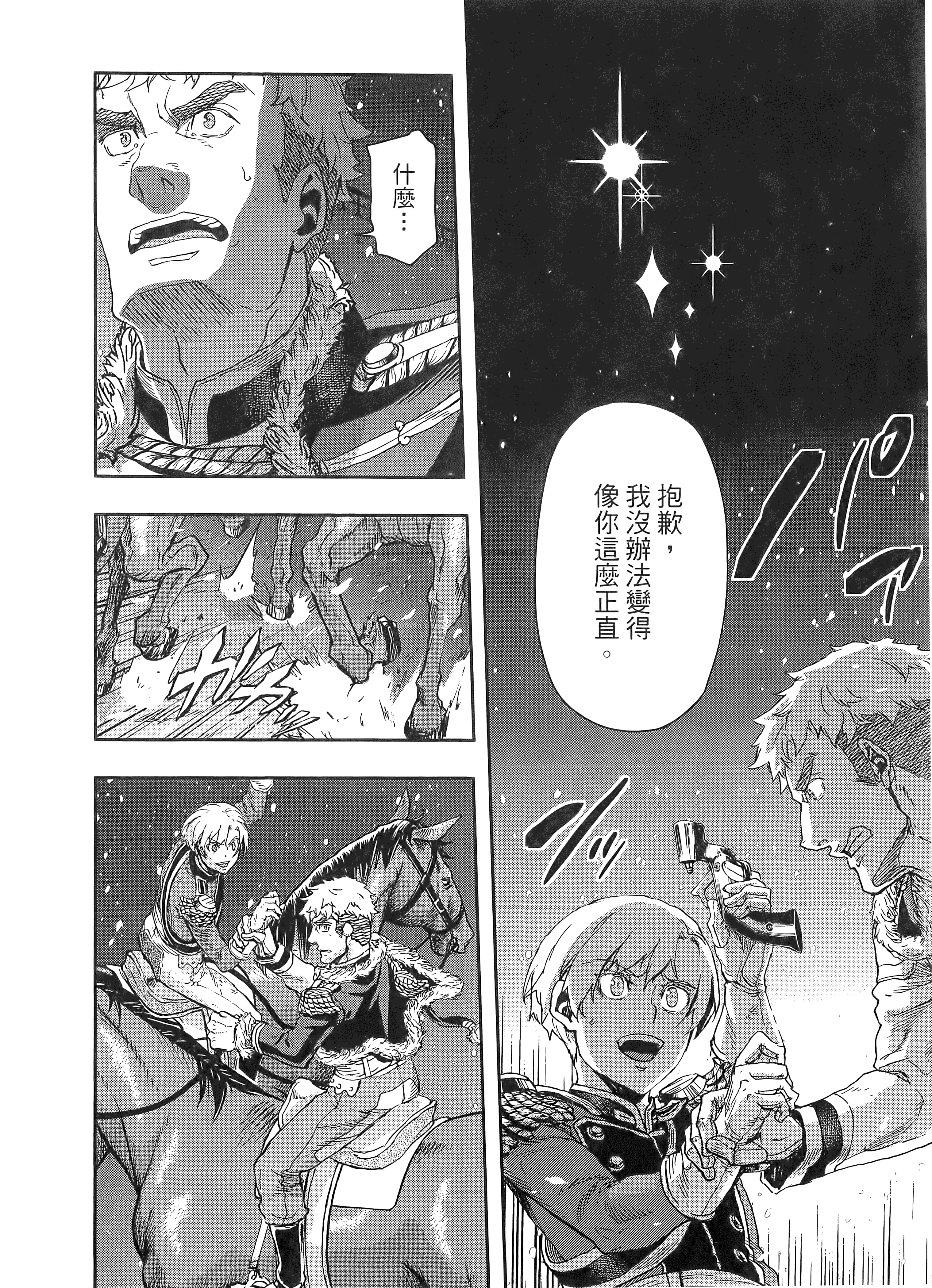 巴尔扎的军靴【1-123话 85-123是生肉】【軍靴のバルツァー／巴爾札的軍靴】-10