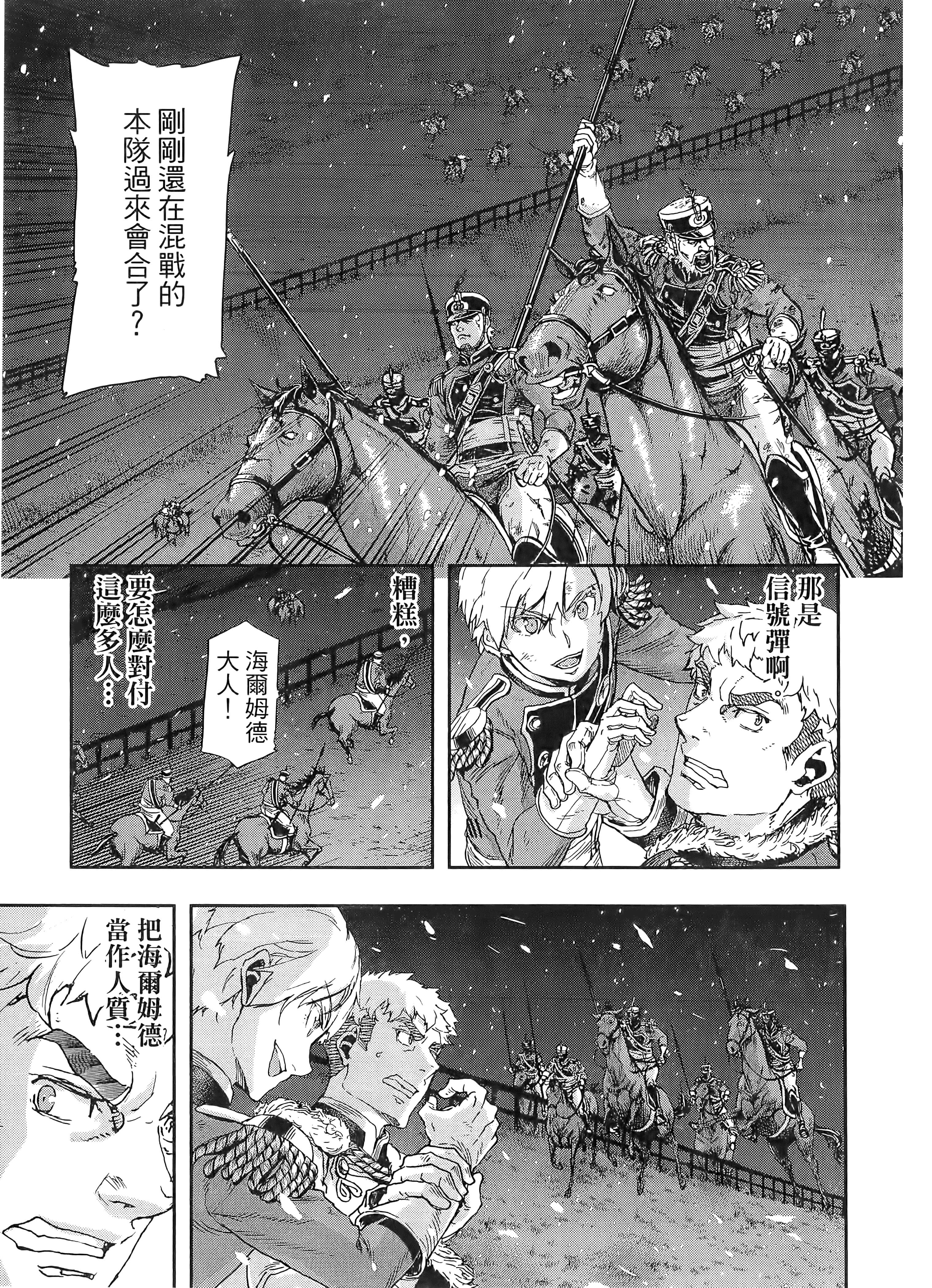 巴尔扎的军靴【1-123话 85-123是生肉】【軍靴のバルツァー／巴爾札的軍靴】-10