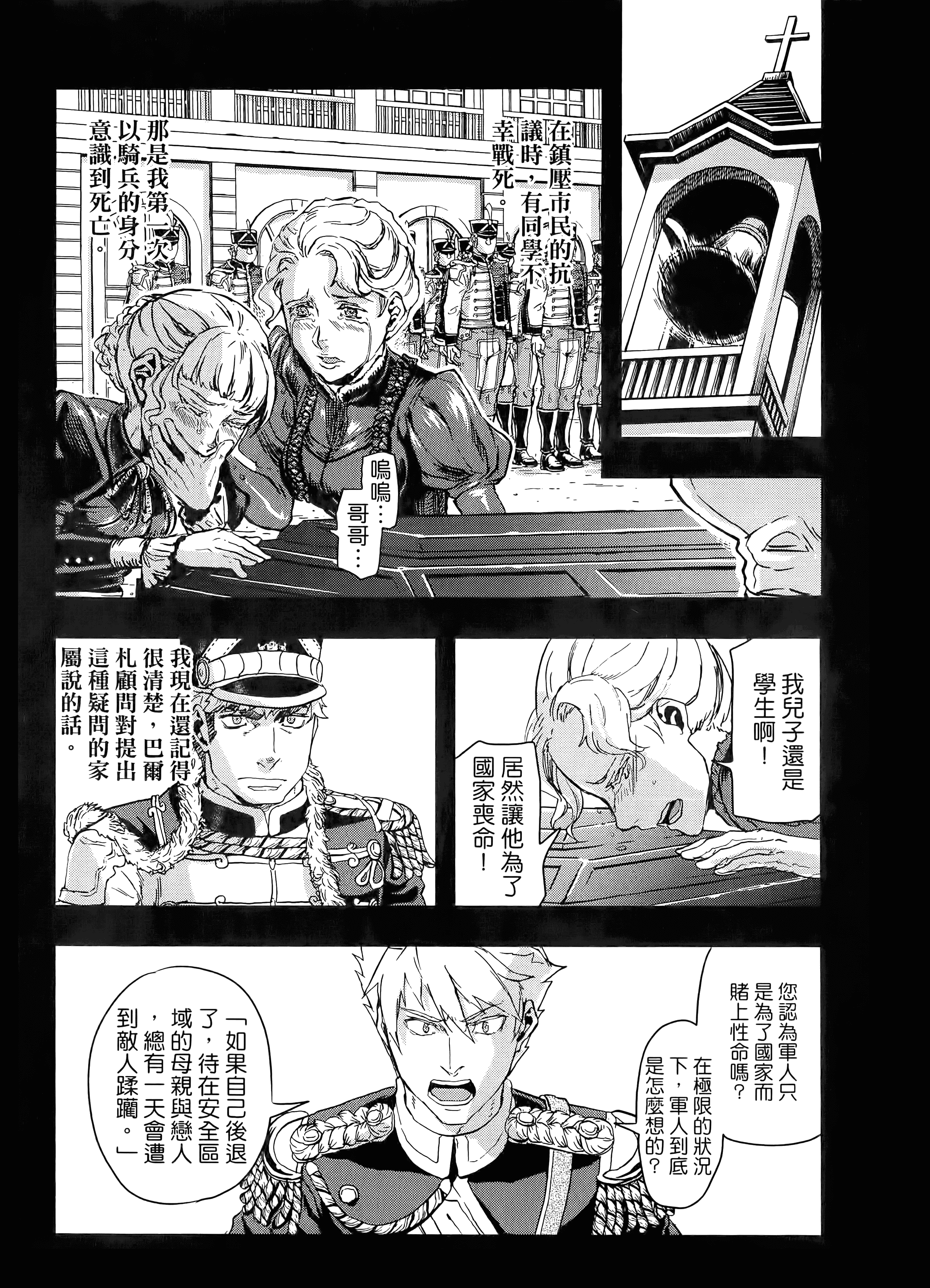 巴尔扎的军靴【1-123话 85-123是生肉】【軍靴のバルツァー／巴爾札的軍靴】-10