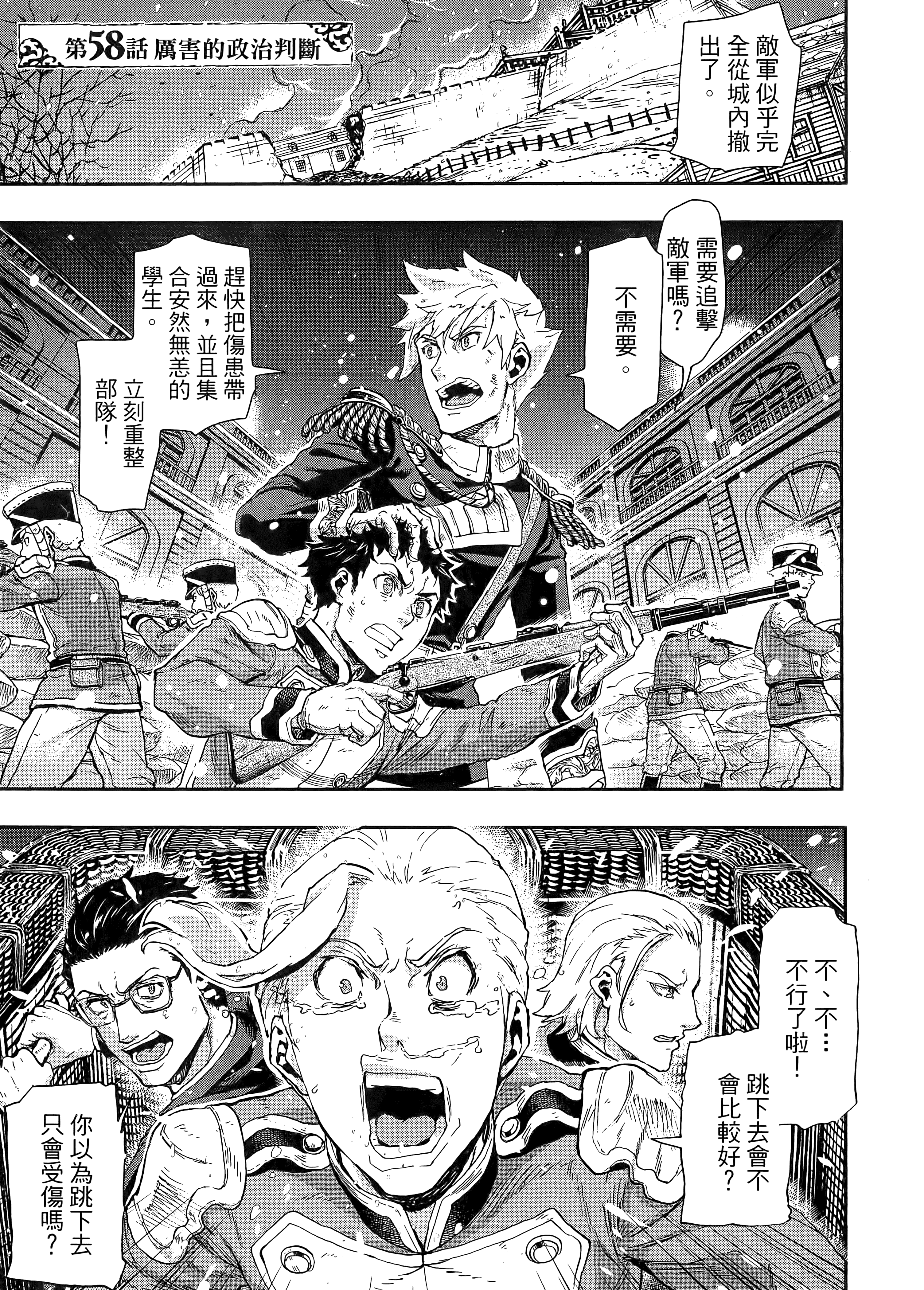 巴尔扎的军靴【1-123话 85-123是生肉】【軍靴のバルツァー／巴爾札的軍靴】-10