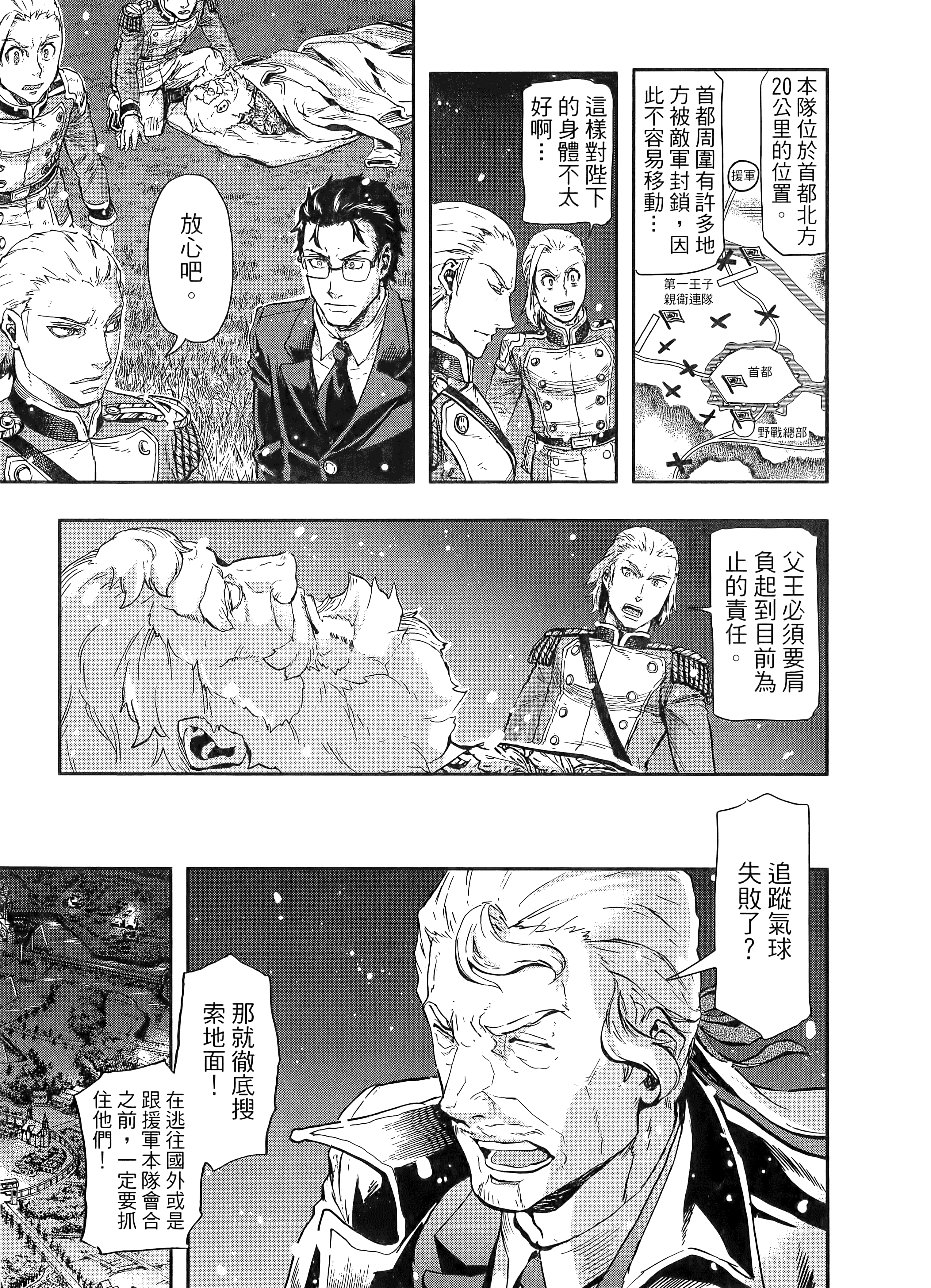 巴尔扎的军靴【1-123话 85-123是生肉】【軍靴のバルツァー／巴爾札的軍靴】-10