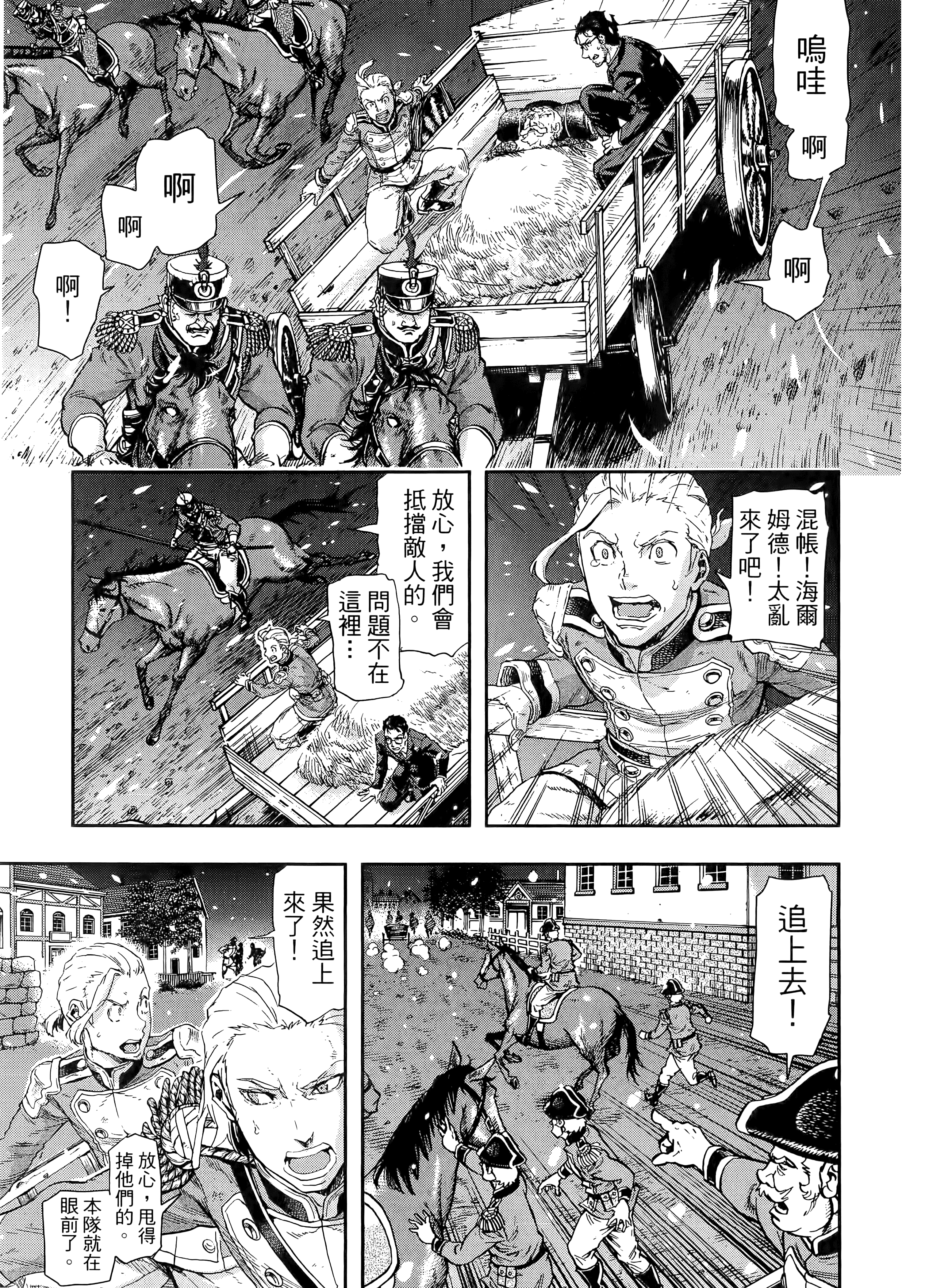 巴尔扎的军靴【1-123话 85-123是生肉】【軍靴のバルツァー／巴爾札的軍靴】-10