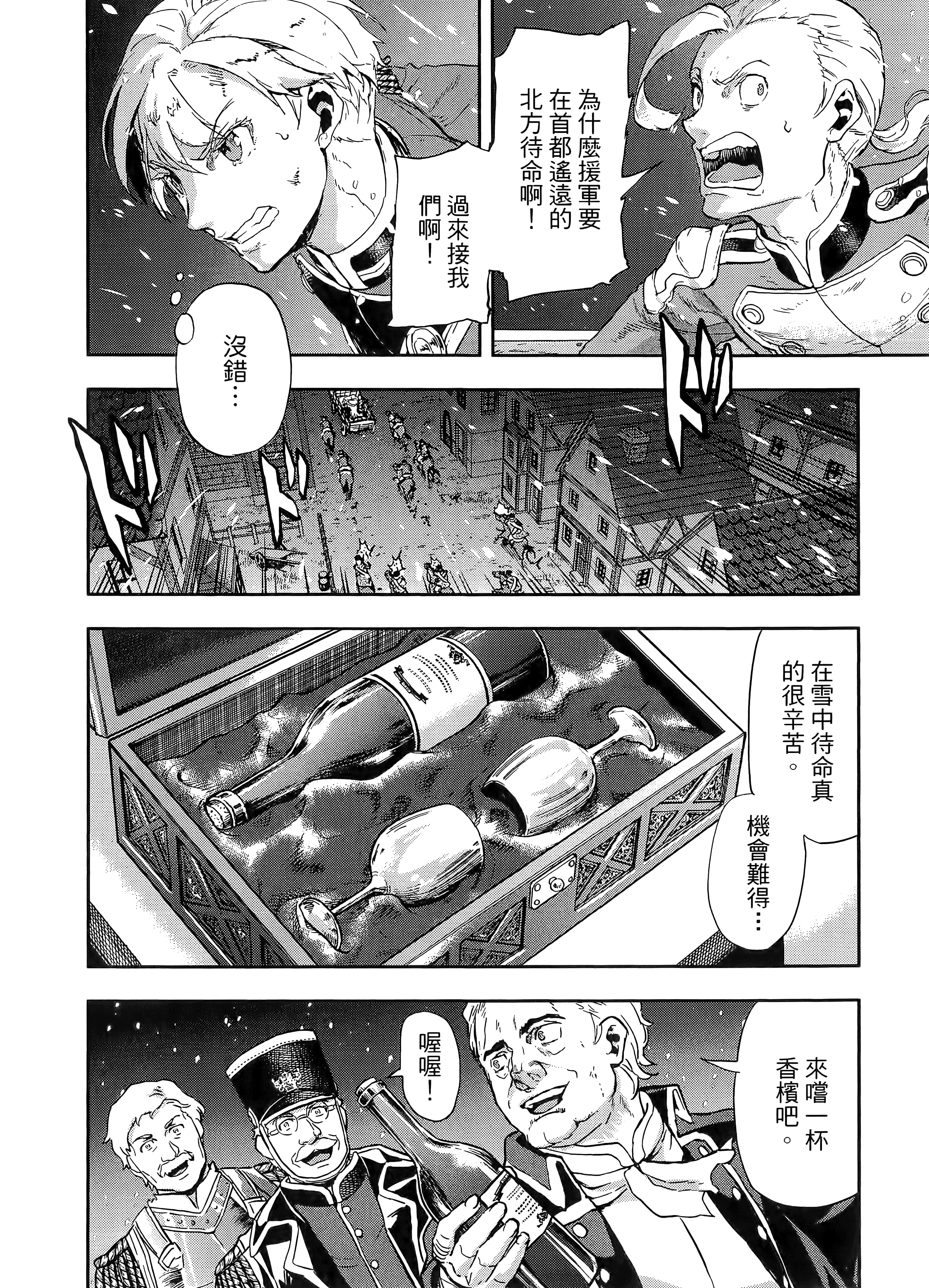 巴尔扎的军靴【1-123话 85-123是生肉】【軍靴のバルツァー／巴爾札的軍靴】-10