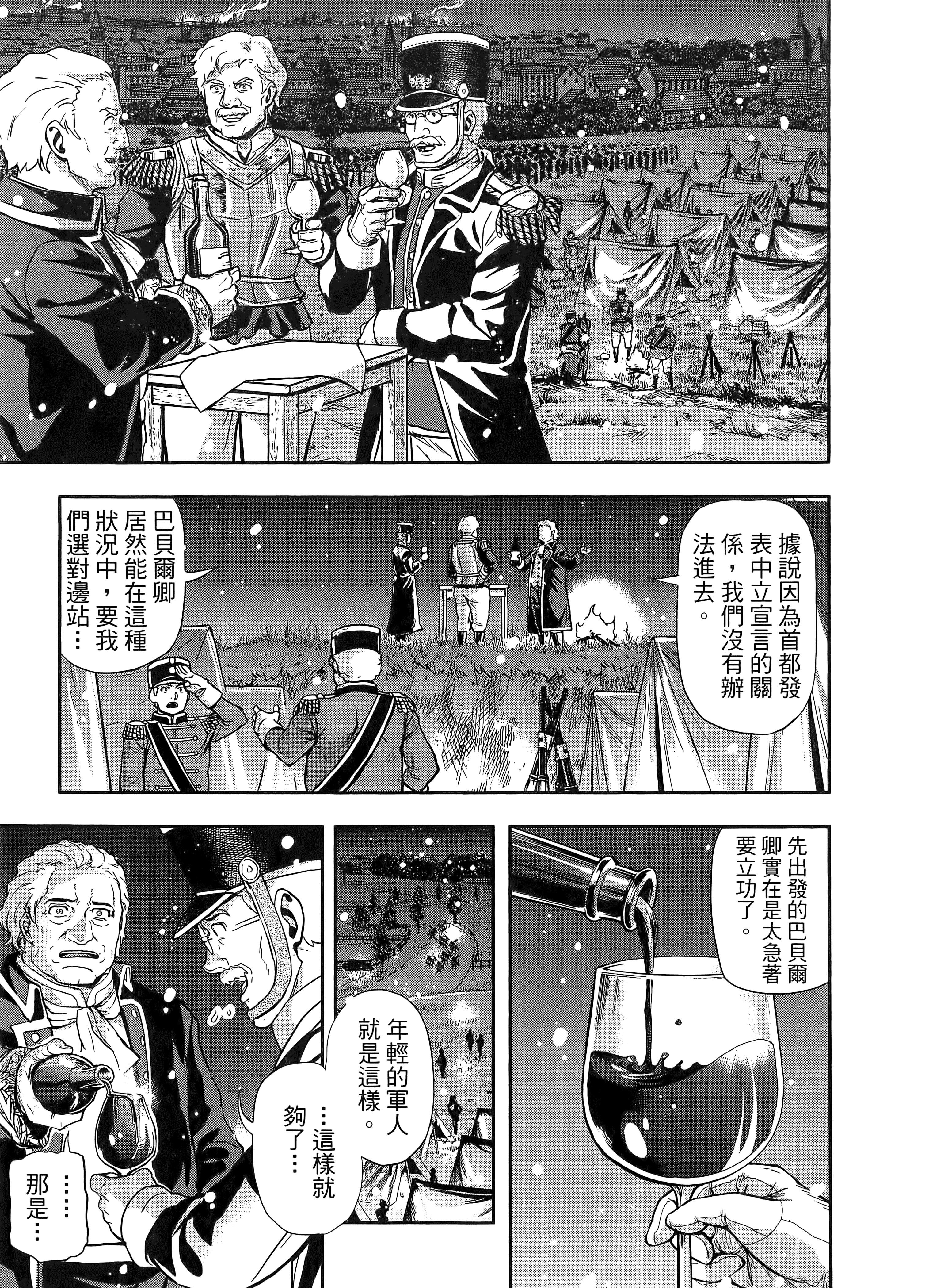 巴尔扎的军靴【1-123话 85-123是生肉】【軍靴のバルツァー／巴爾札的軍靴】-10