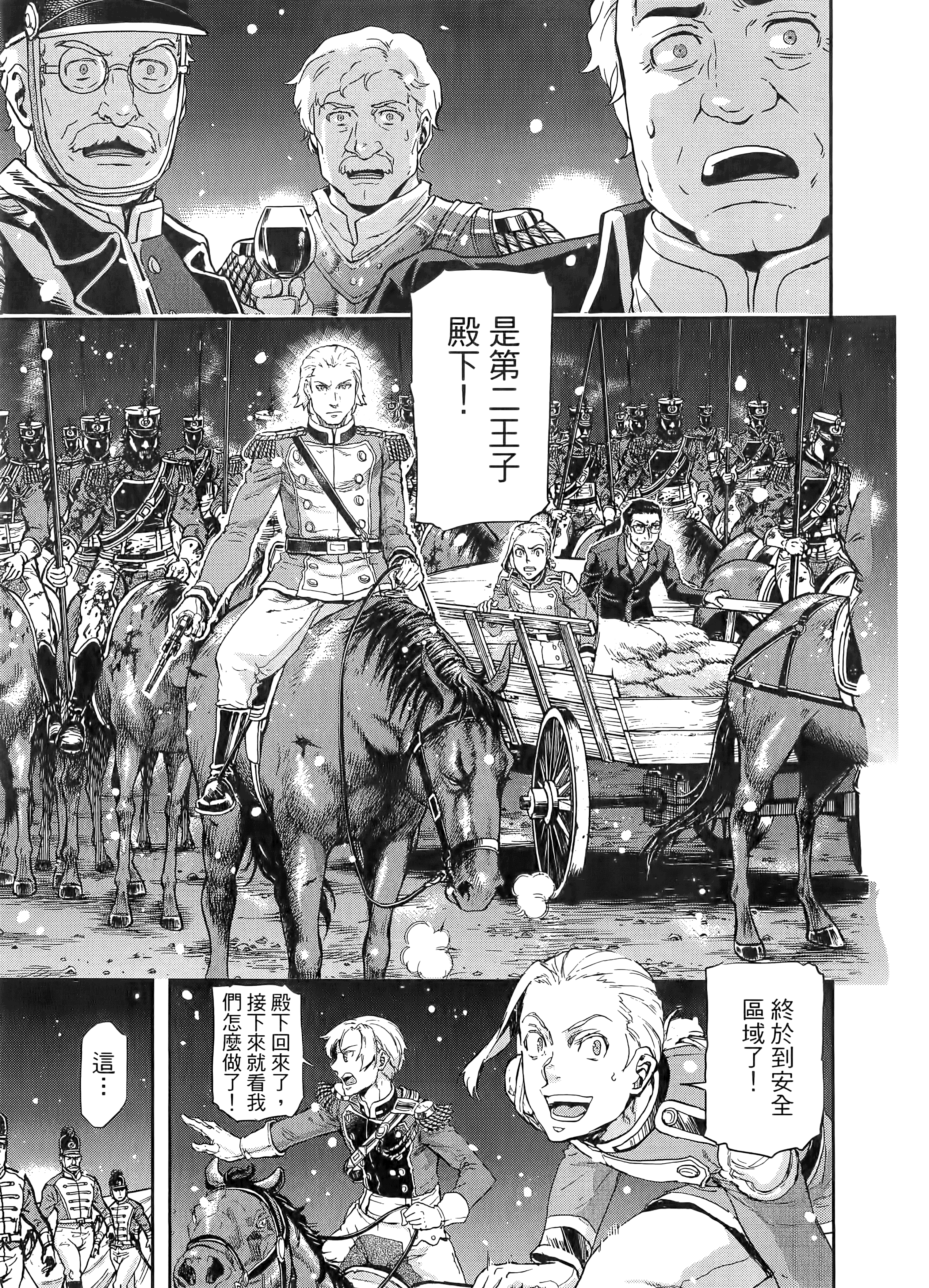 巴尔扎的军靴【1-123话 85-123是生肉】【軍靴のバルツァー／巴爾札的軍靴】-10