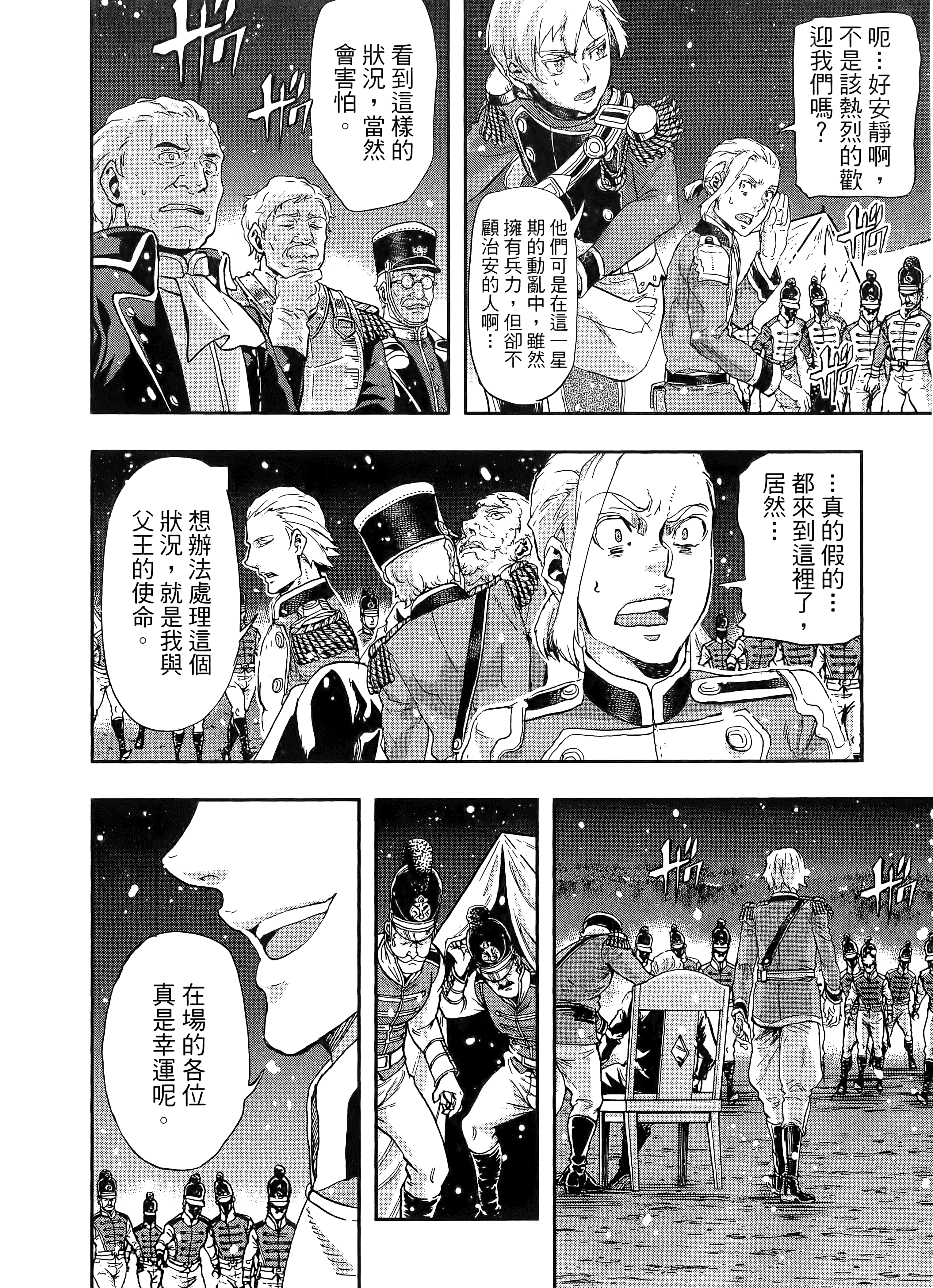 巴尔扎的军靴【1-123话 85-123是生肉】【軍靴のバルツァー／巴爾札的軍靴】-10