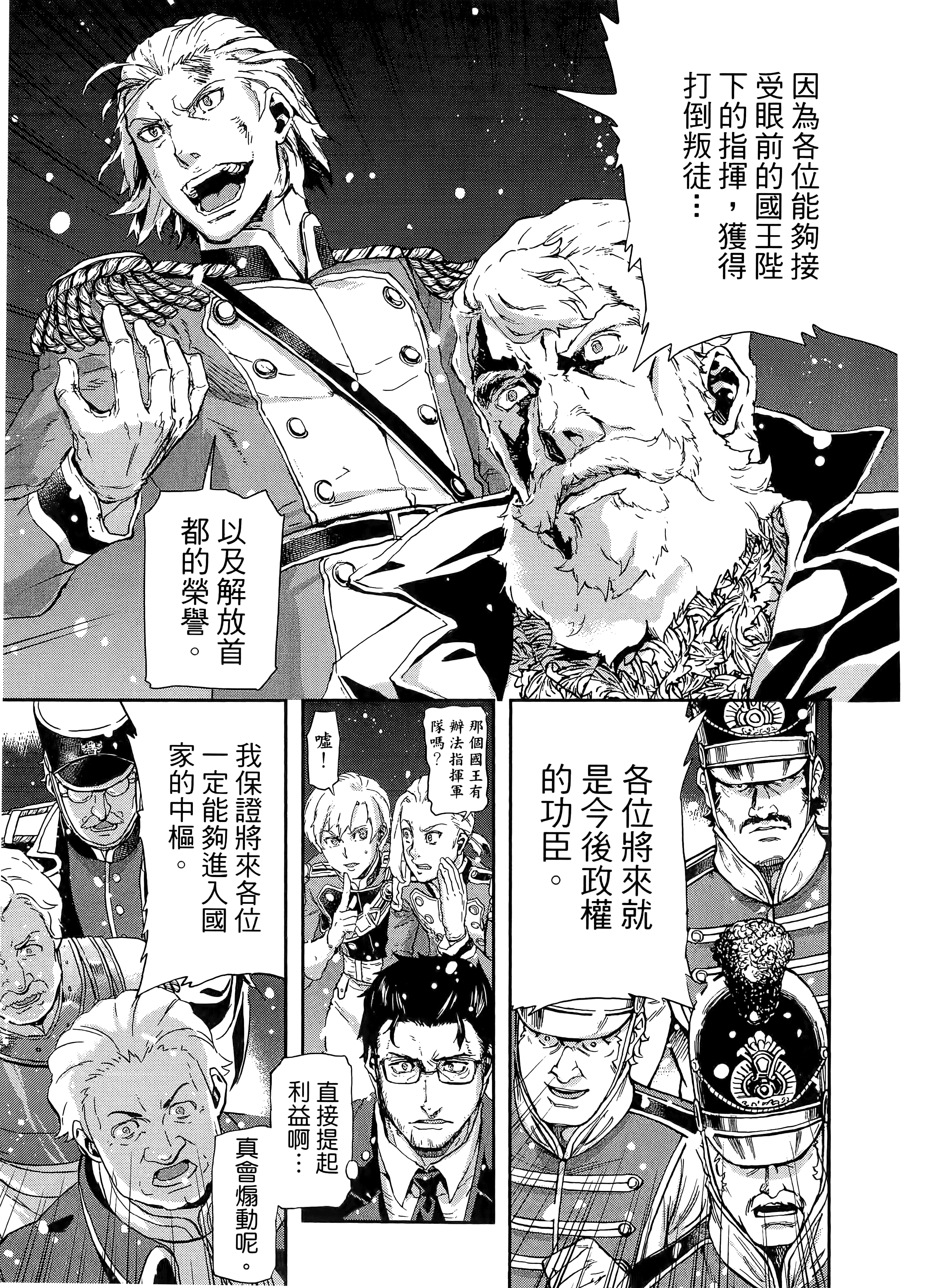 巴尔扎的军靴【1-123话 85-123是生肉】【軍靴のバルツァー／巴爾札的軍靴】-10