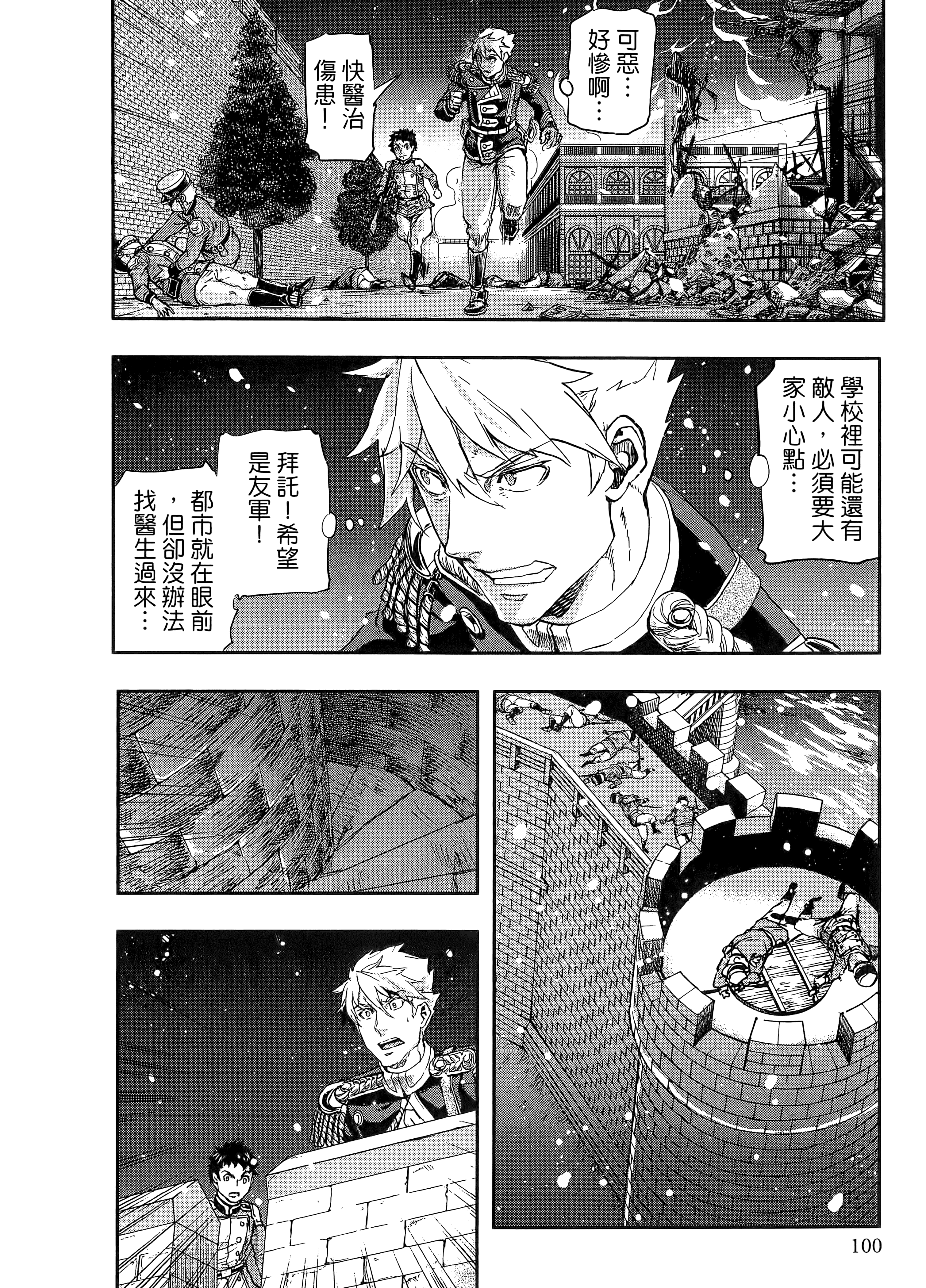 巴尔扎的军靴【1-123话 85-123是生肉】【軍靴のバルツァー／巴爾札的軍靴】-10