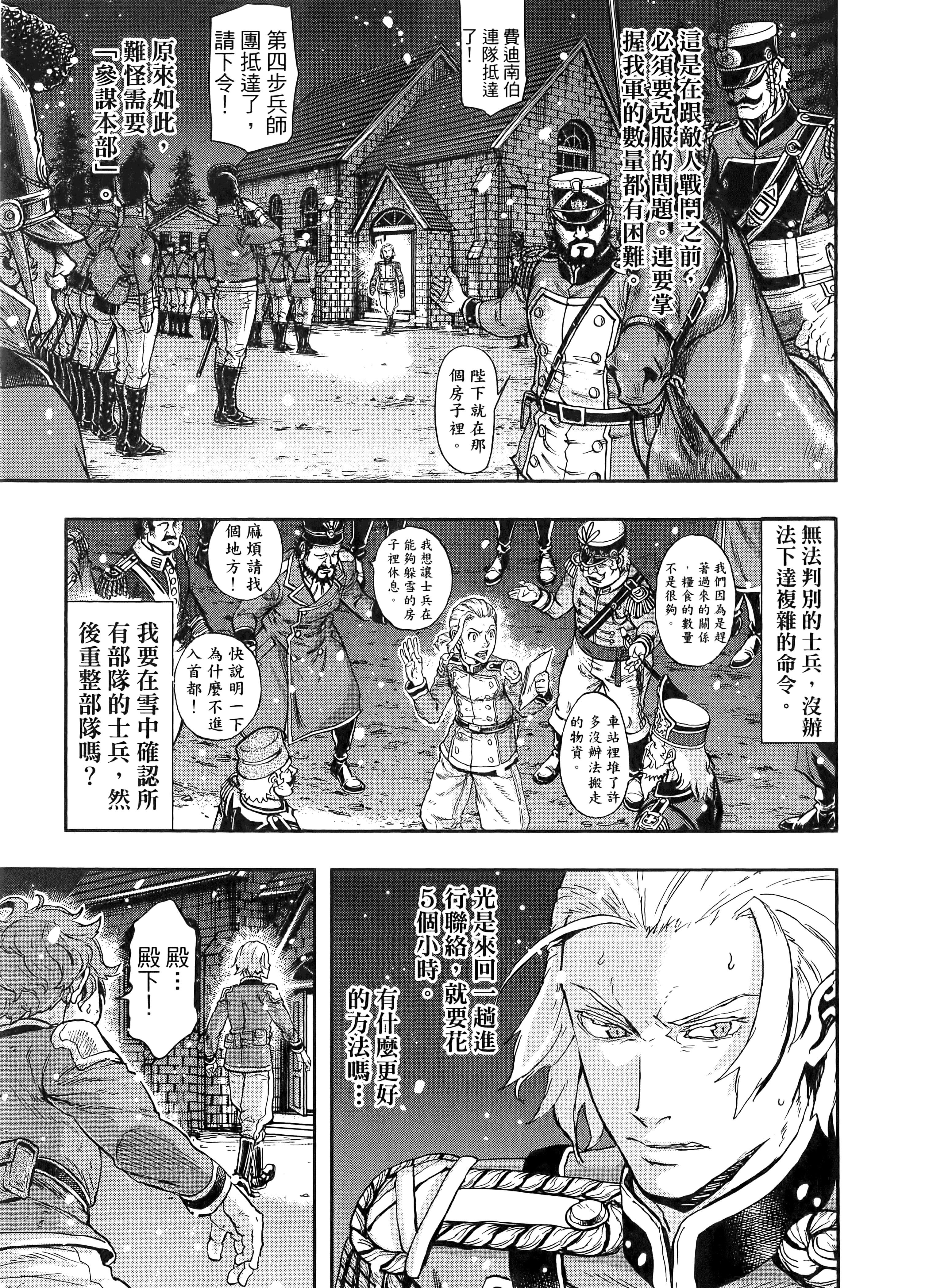 巴尔扎的军靴【1-123话 85-123是生肉】【軍靴のバルツァー／巴爾札的軍靴】-10