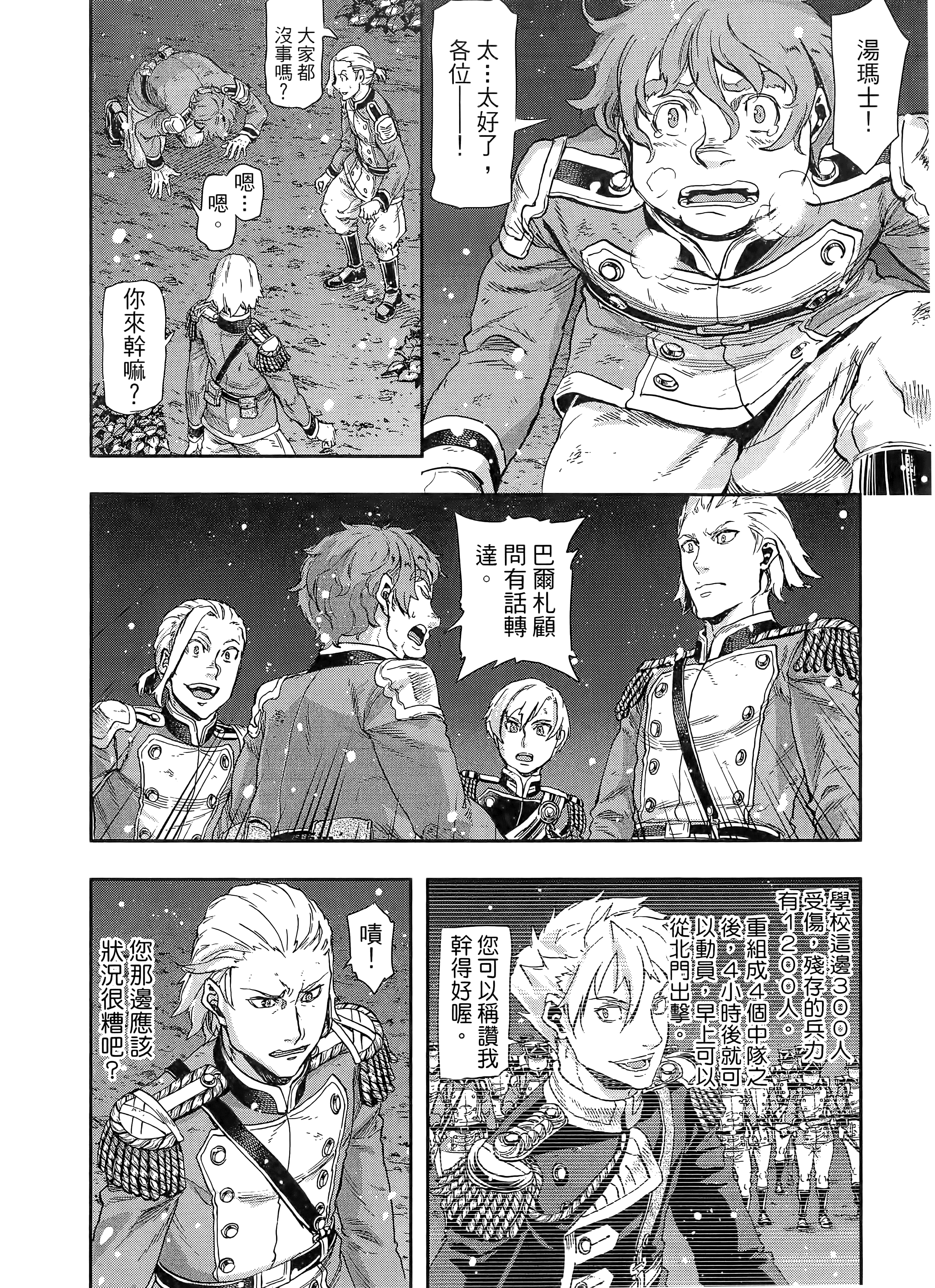 巴尔扎的军靴【1-123话 85-123是生肉】【軍靴のバルツァー／巴爾札的軍靴】-10