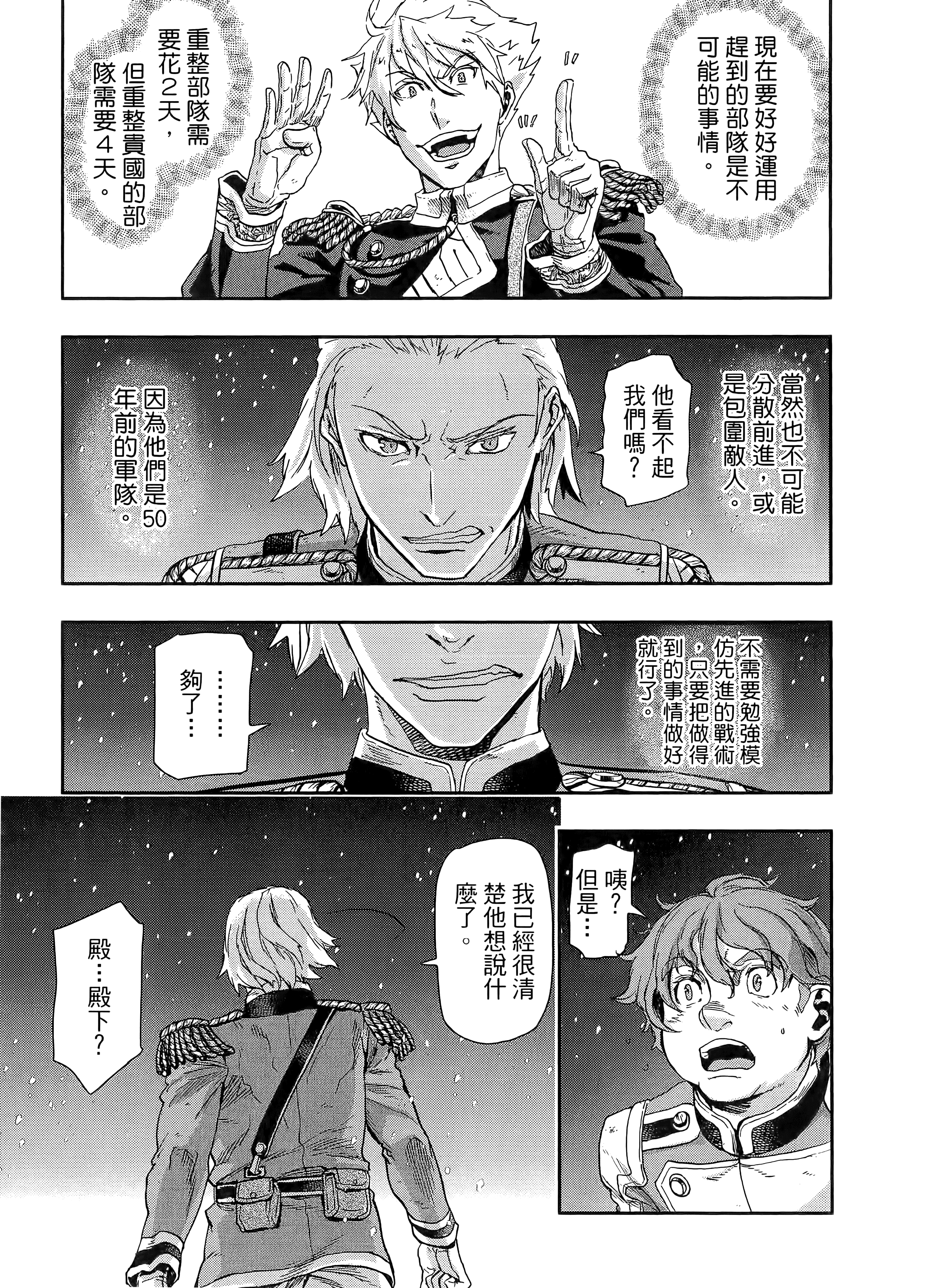 巴尔扎的军靴【1-123话 85-123是生肉】【軍靴のバルツァー／巴爾札的軍靴】-10