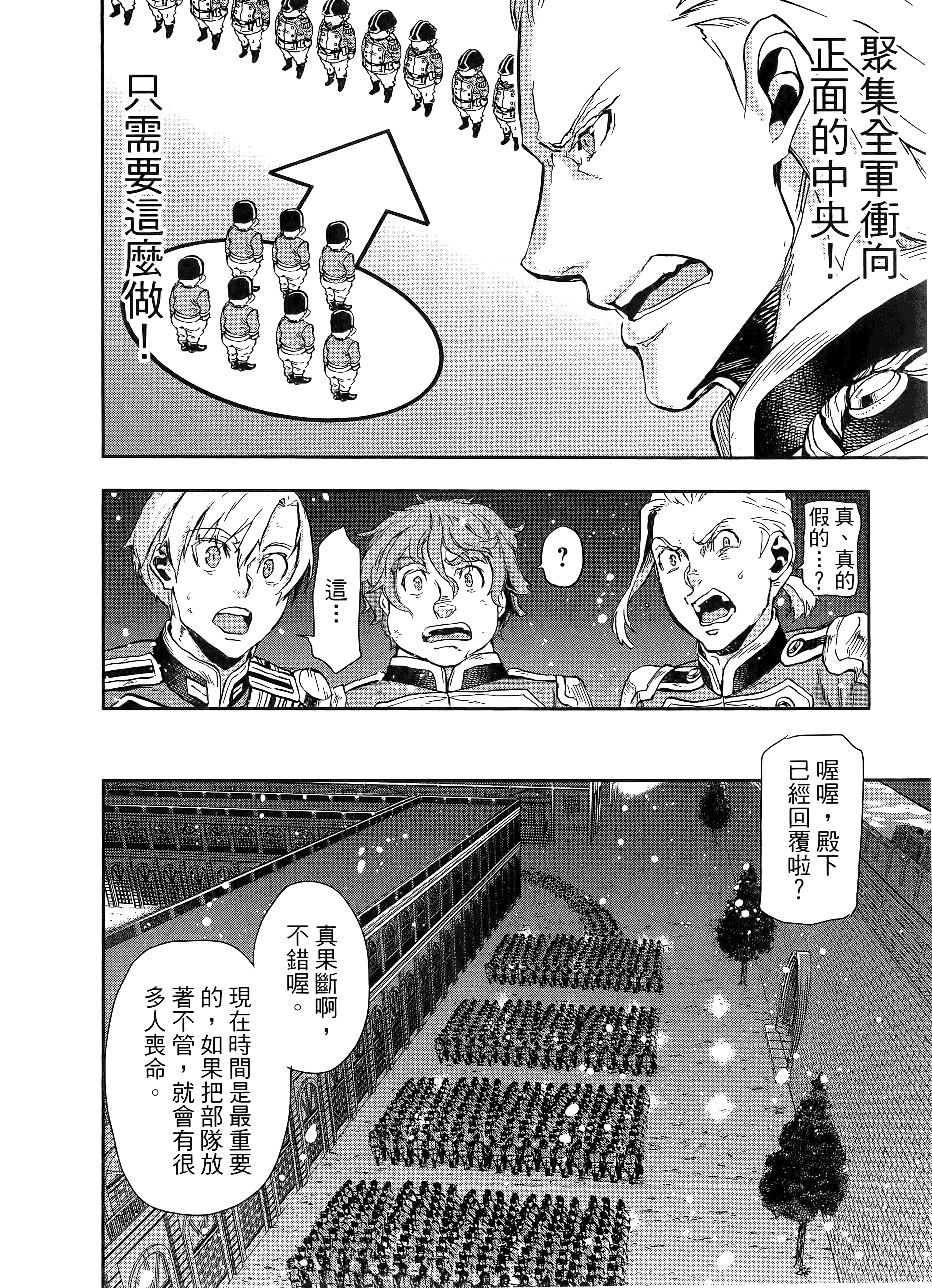 巴尔扎的军靴【1-123话 85-123是生肉】【軍靴のバルツァー／巴爾札的軍靴】-10