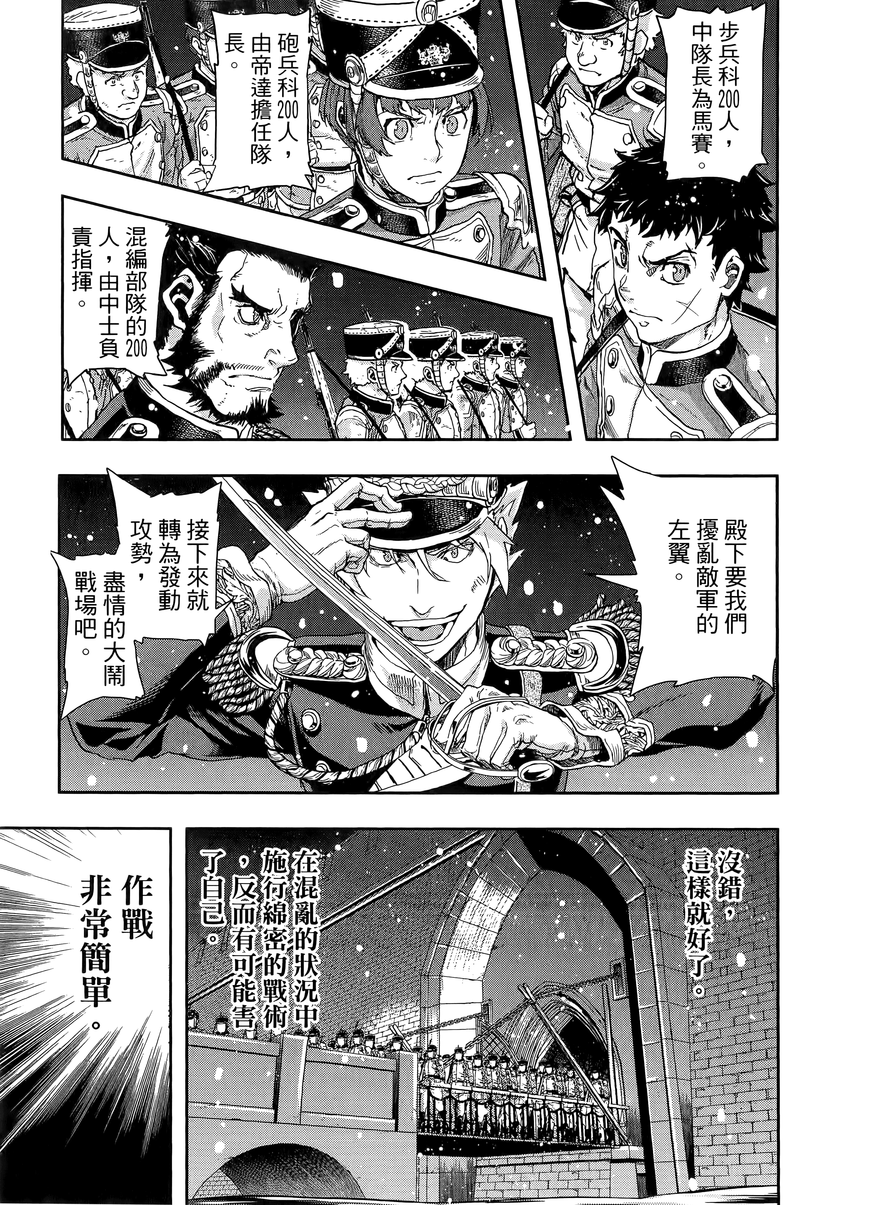 巴尔扎的军靴【1-123话 85-123是生肉】【軍靴のバルツァー／巴爾札的軍靴】-10