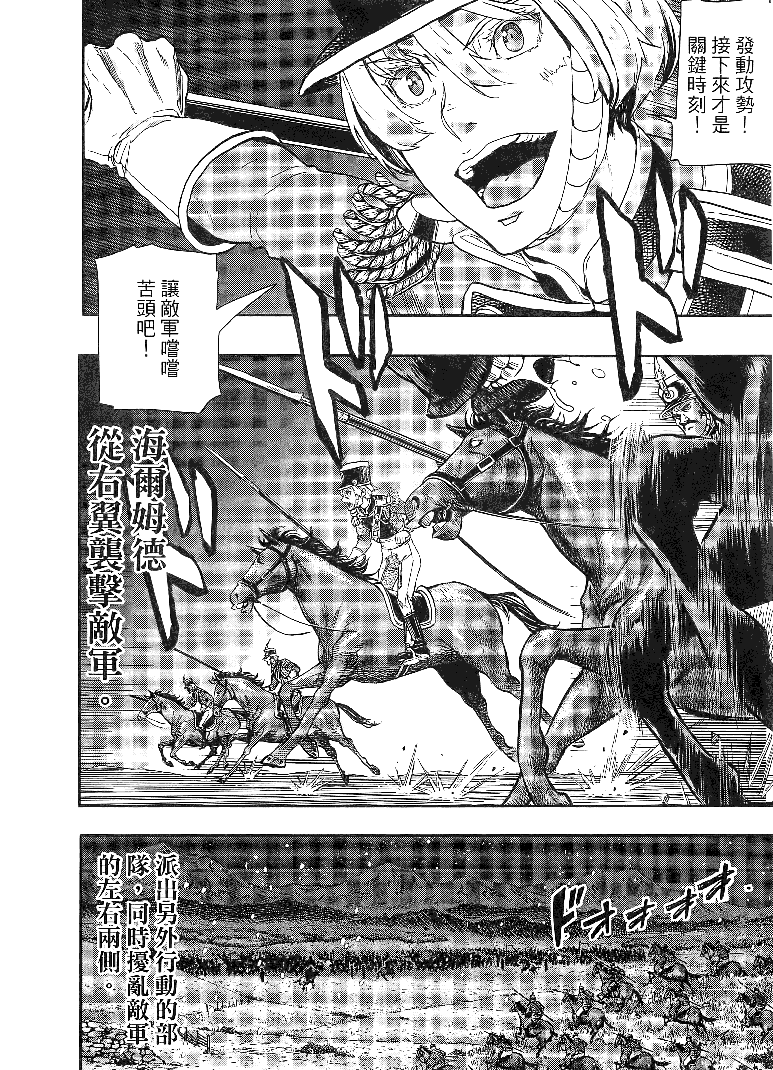 巴尔扎的军靴【1-123话 85-123是生肉】【軍靴のバルツァー／巴爾札的軍靴】-10