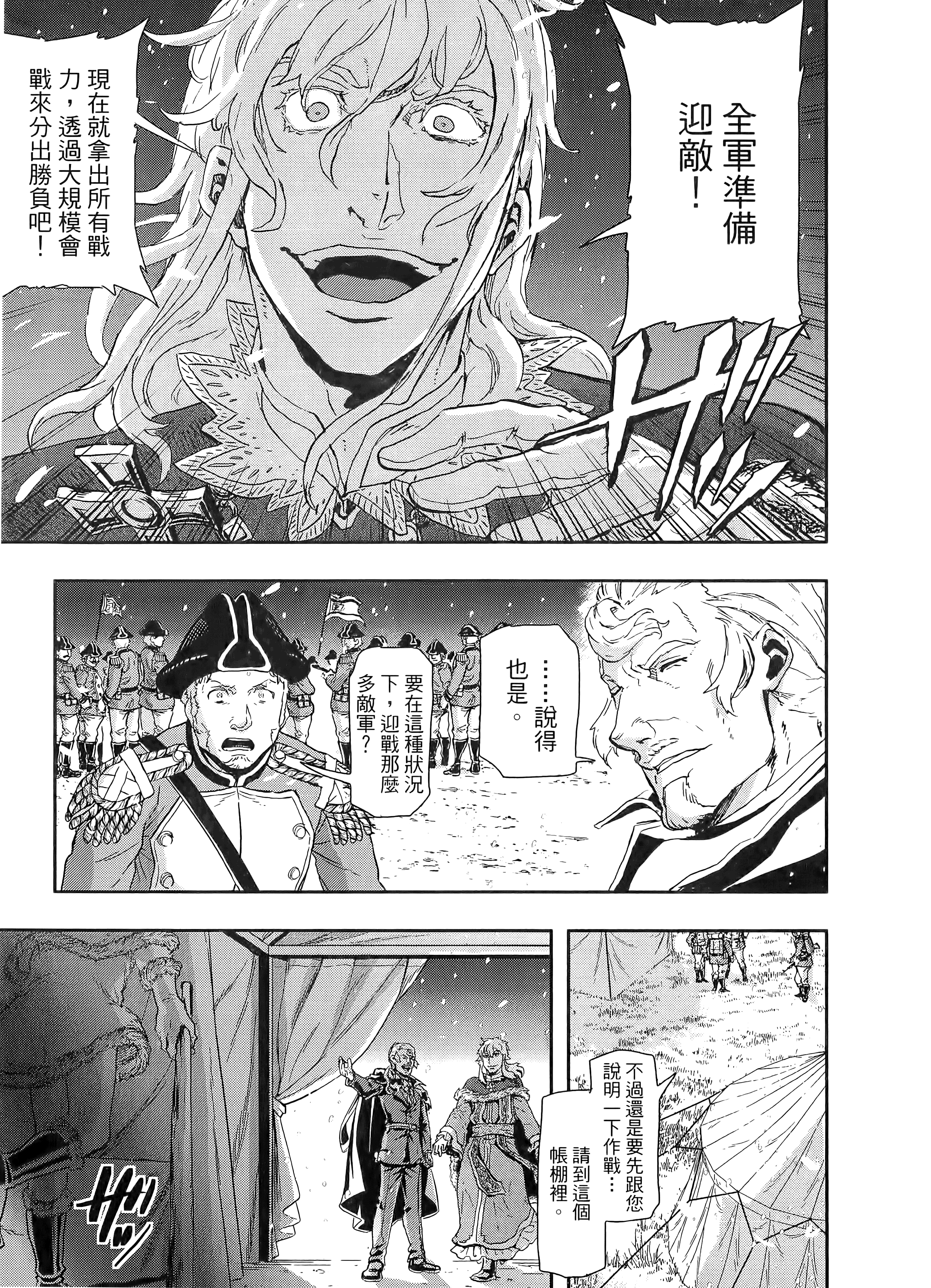 巴尔扎的军靴【1-123话 85-123是生肉】【軍靴のバルツァー／巴爾札的軍靴】-10