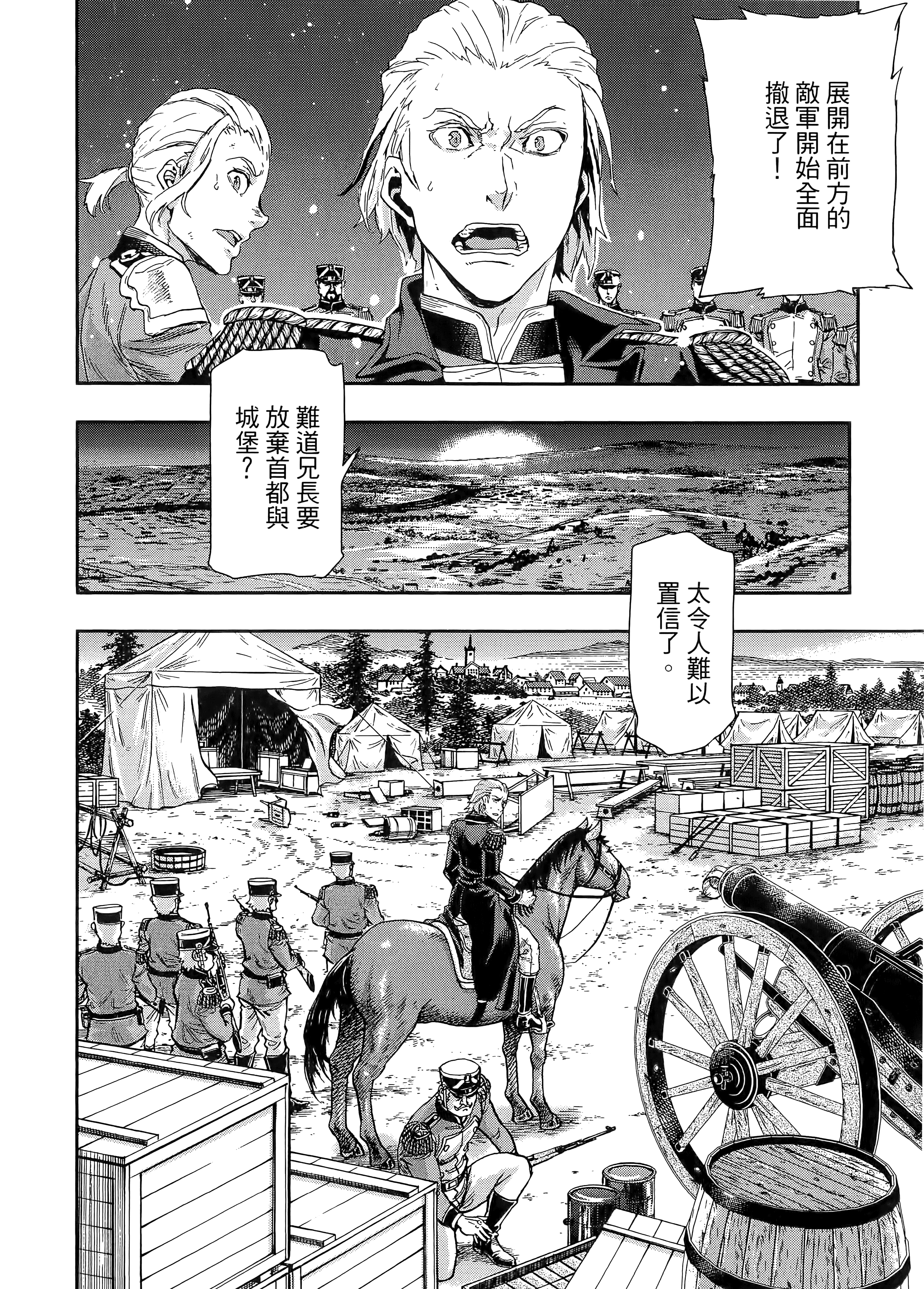 巴尔扎的军靴【1-123话 85-123是生肉】【軍靴のバルツァー／巴爾札的軍靴】-10