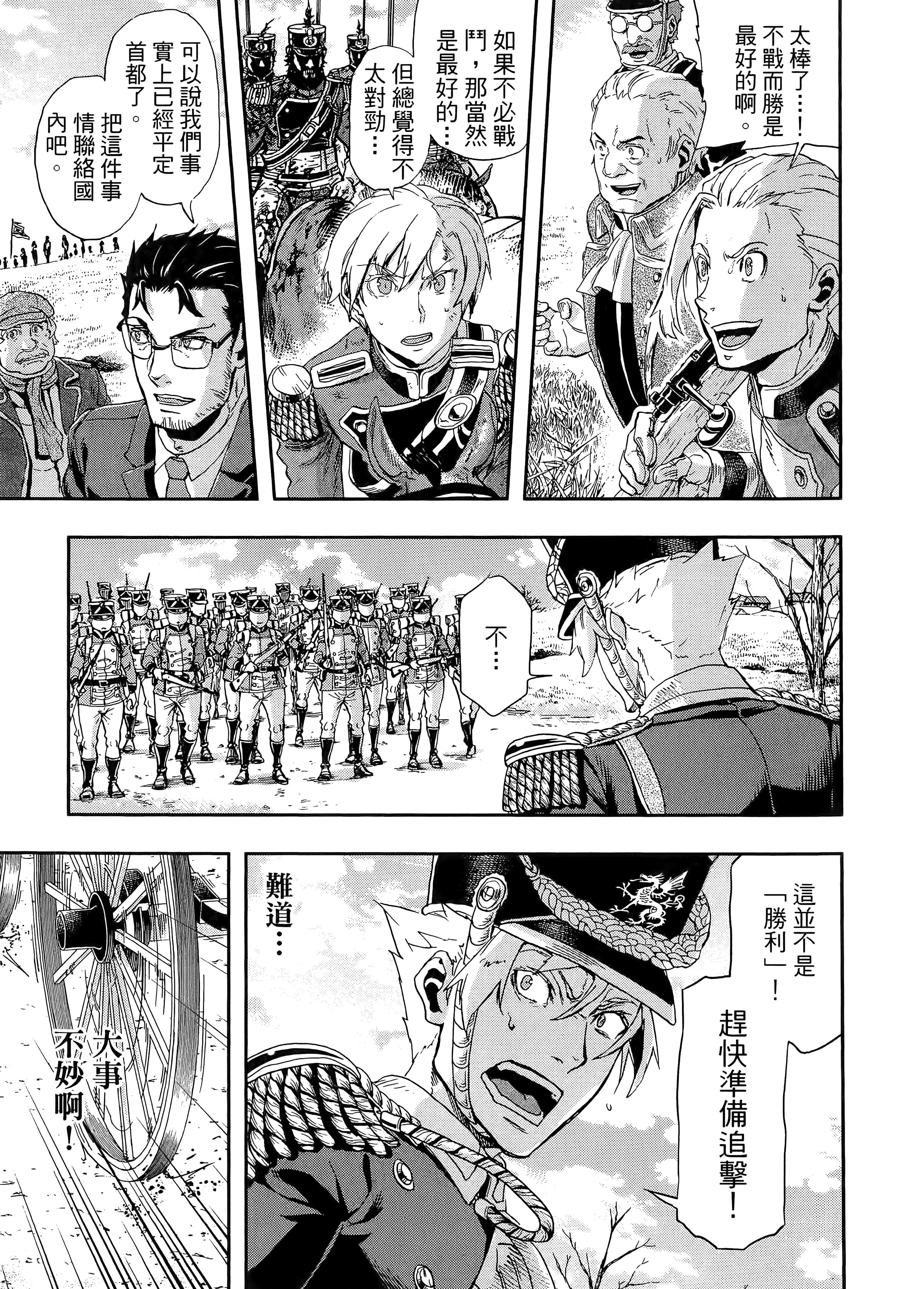 巴尔扎的军靴【1-123话 85-123是生肉】【軍靴のバルツァー／巴爾札的軍靴】-10