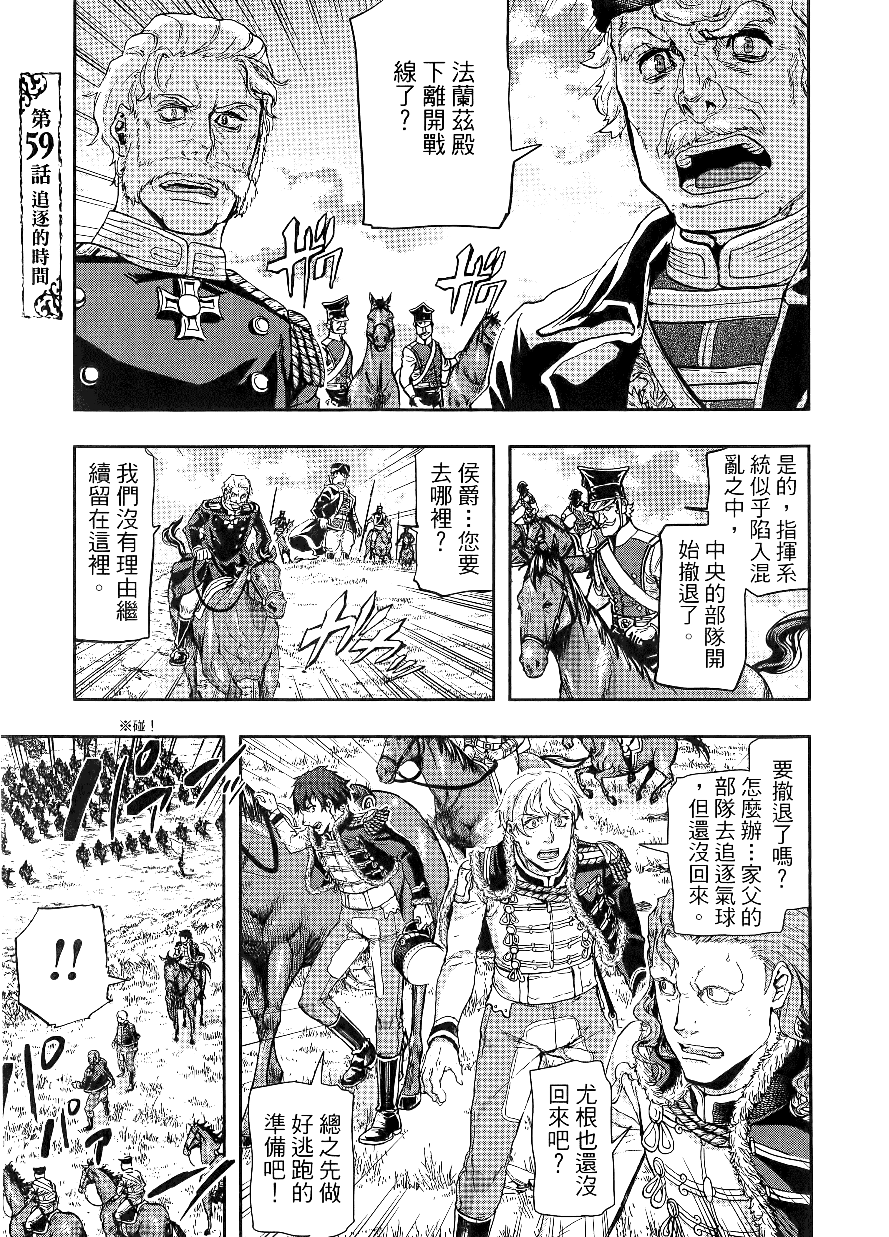 巴尔扎的军靴【1-123话 85-123是生肉】【軍靴のバルツァー／巴爾札的軍靴】-10