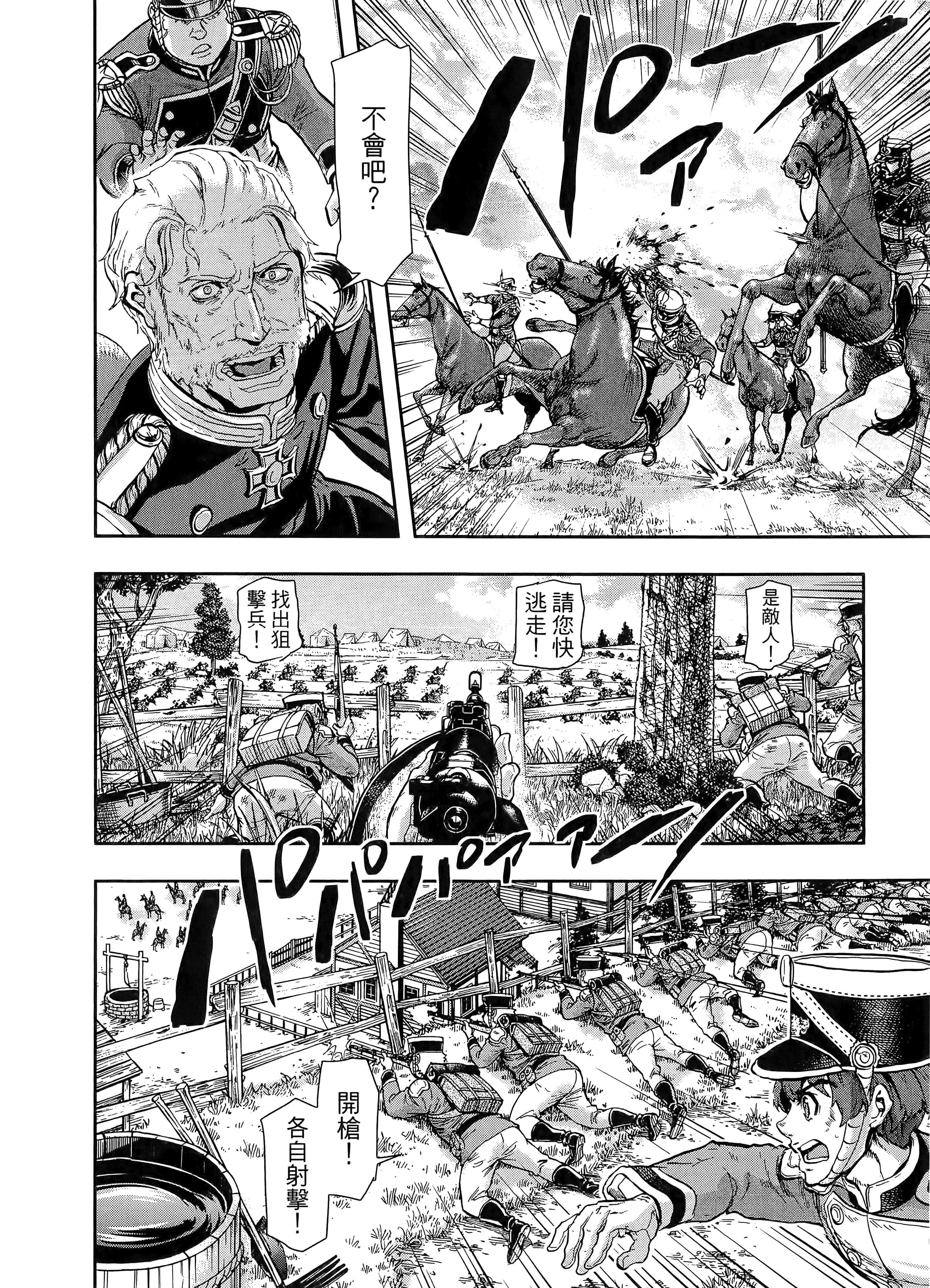 巴尔扎的军靴【1-123话 85-123是生肉】【軍靴のバルツァー／巴爾札的軍靴】-10