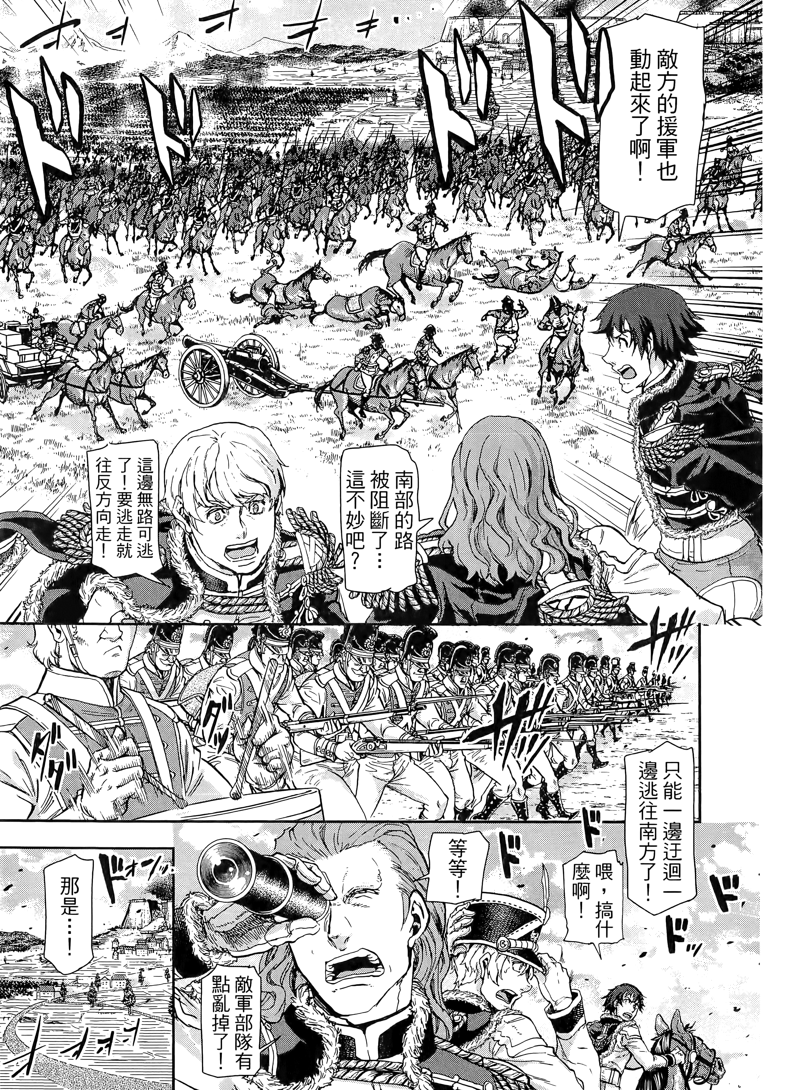 巴尔扎的军靴【1-123话 85-123是生肉】【軍靴のバルツァー／巴爾札的軍靴】-10