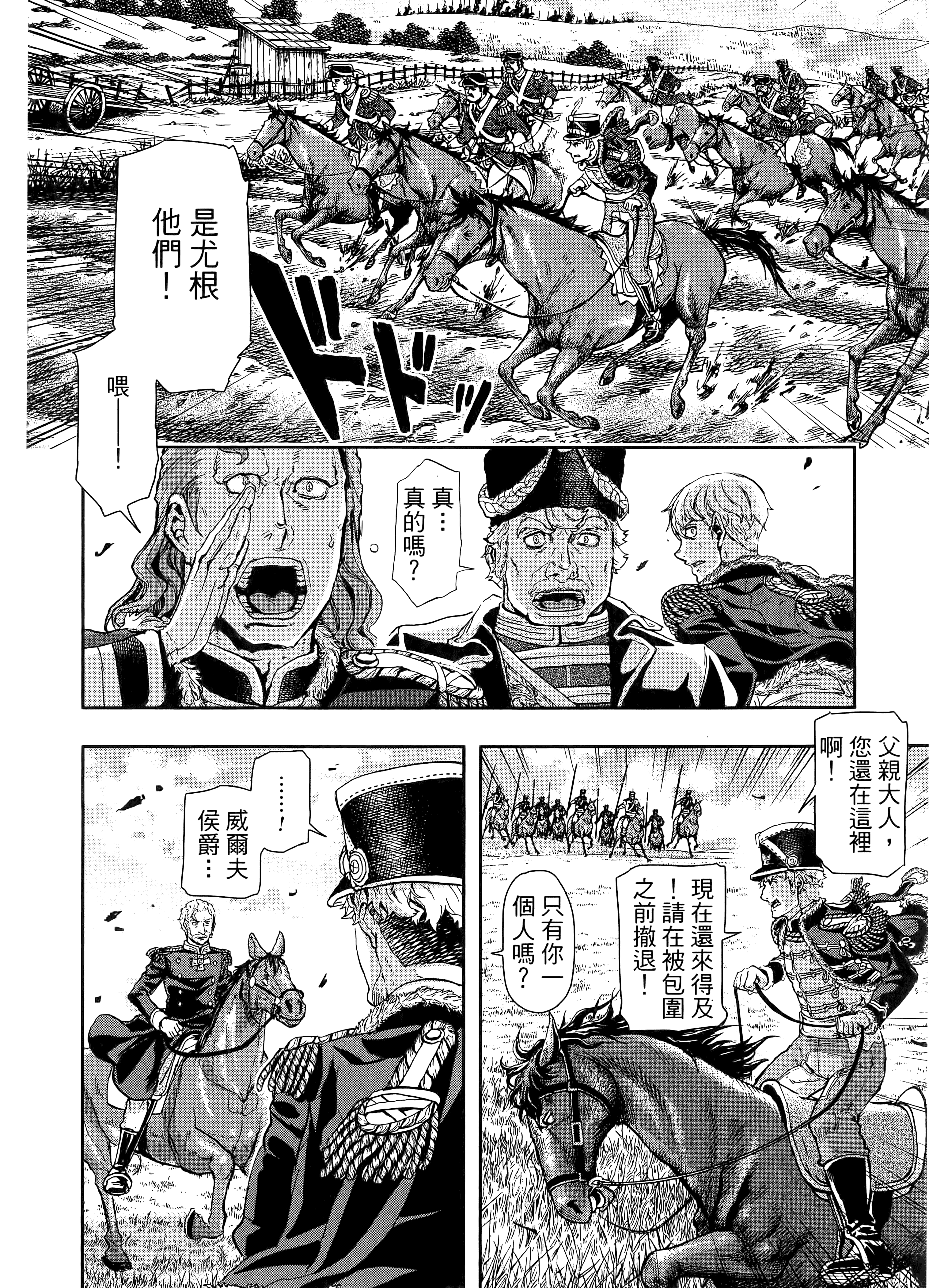 巴尔扎的军靴【1-123话 85-123是生肉】【軍靴のバルツァー／巴爾札的軍靴】-10