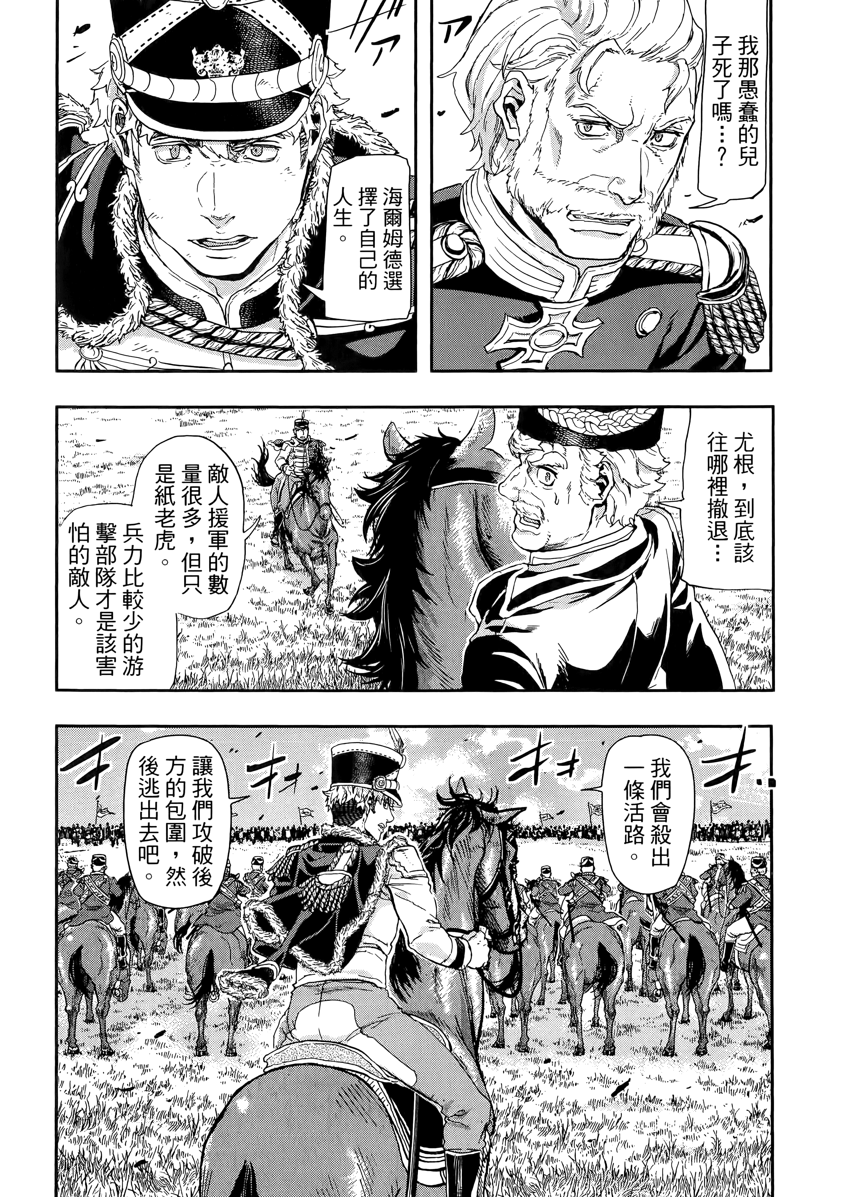 巴尔扎的军靴【1-123话 85-123是生肉】【軍靴のバルツァー／巴爾札的軍靴】-10