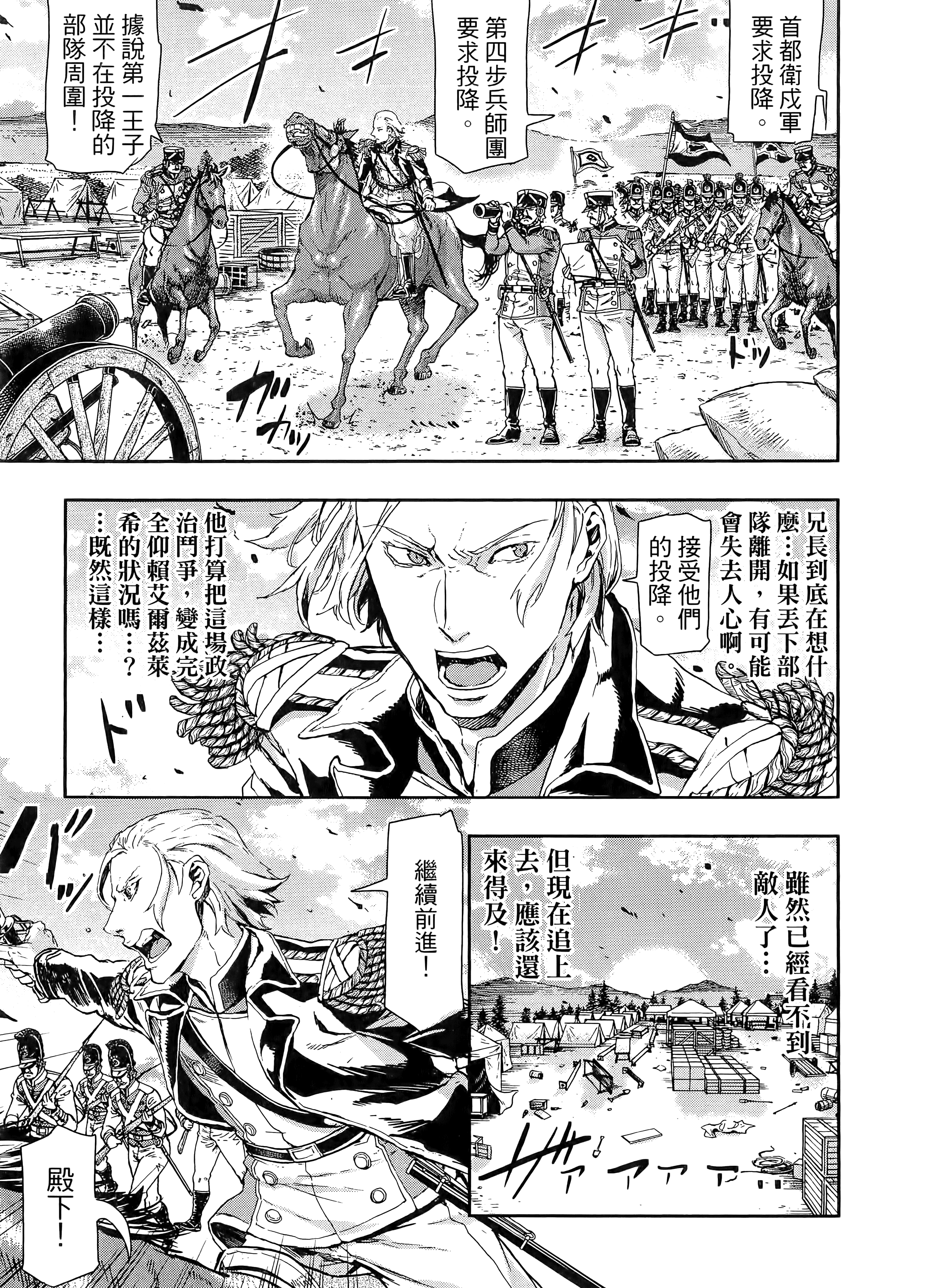 巴尔扎的军靴【1-123话 85-123是生肉】【軍靴のバルツァー／巴爾札的軍靴】-10