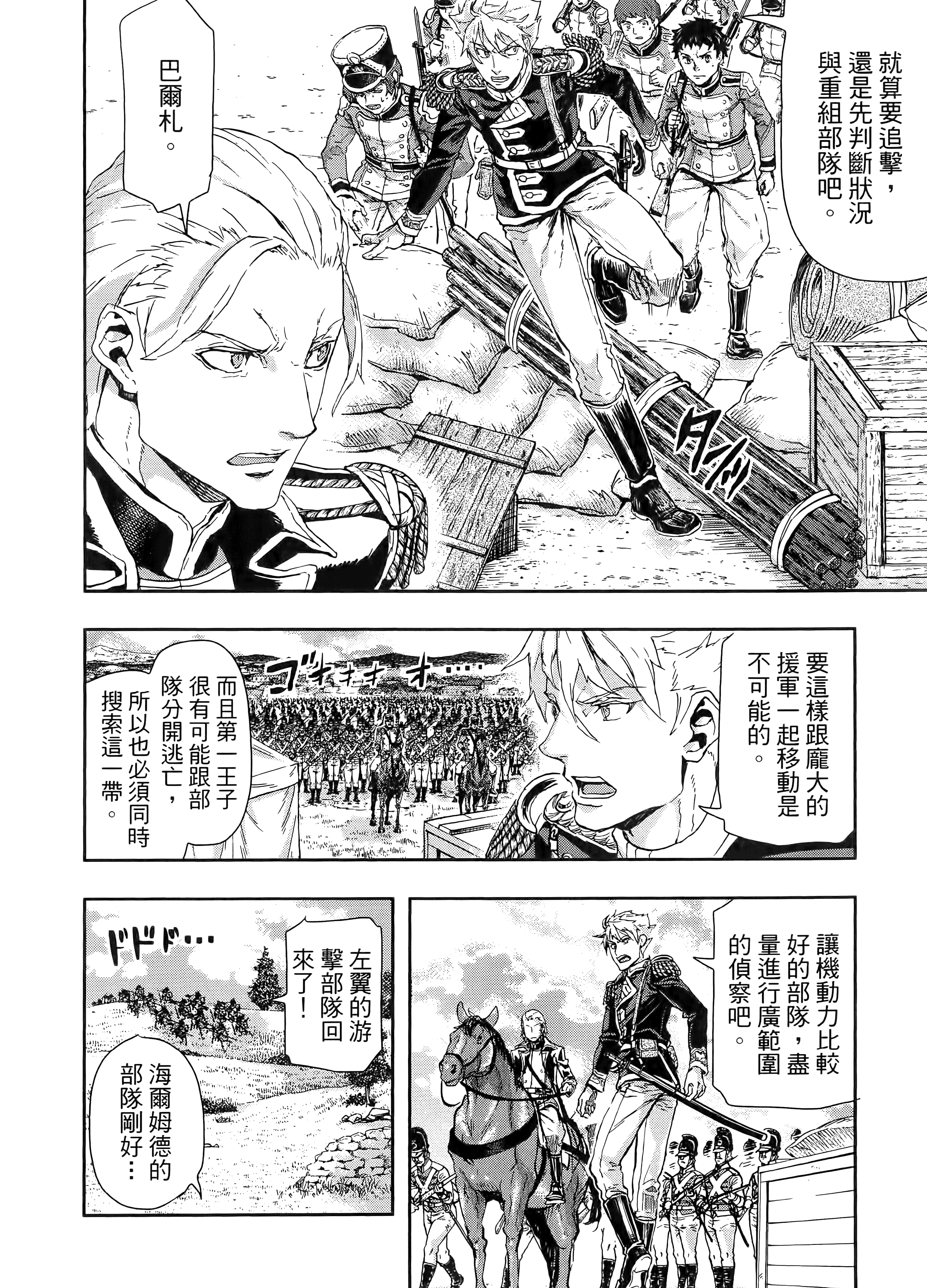 巴尔扎的军靴【1-123话 85-123是生肉】【軍靴のバルツァー／巴爾札的軍靴】-10