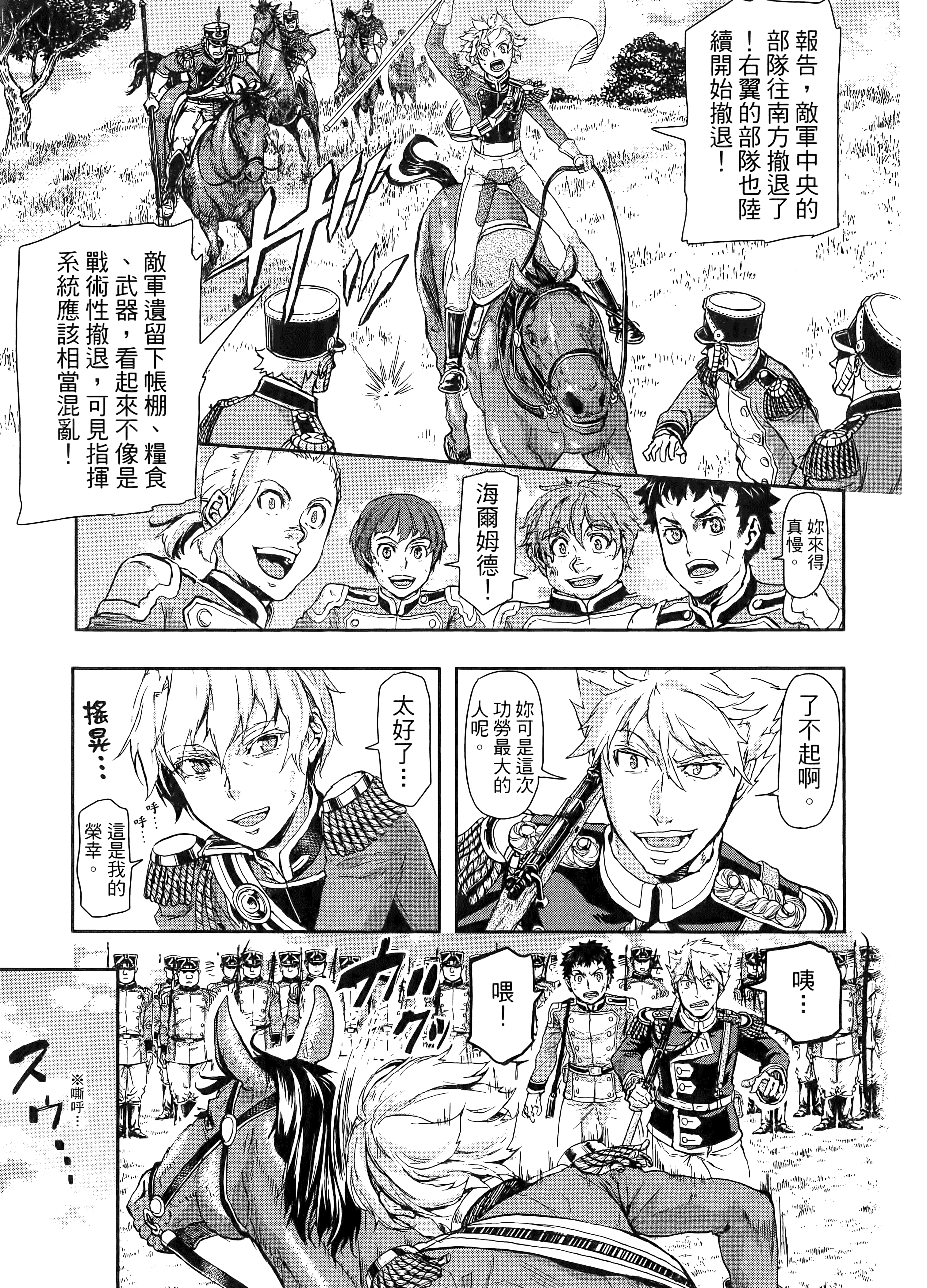 巴尔扎的军靴【1-123话 85-123是生肉】【軍靴のバルツァー／巴爾札的軍靴】-10