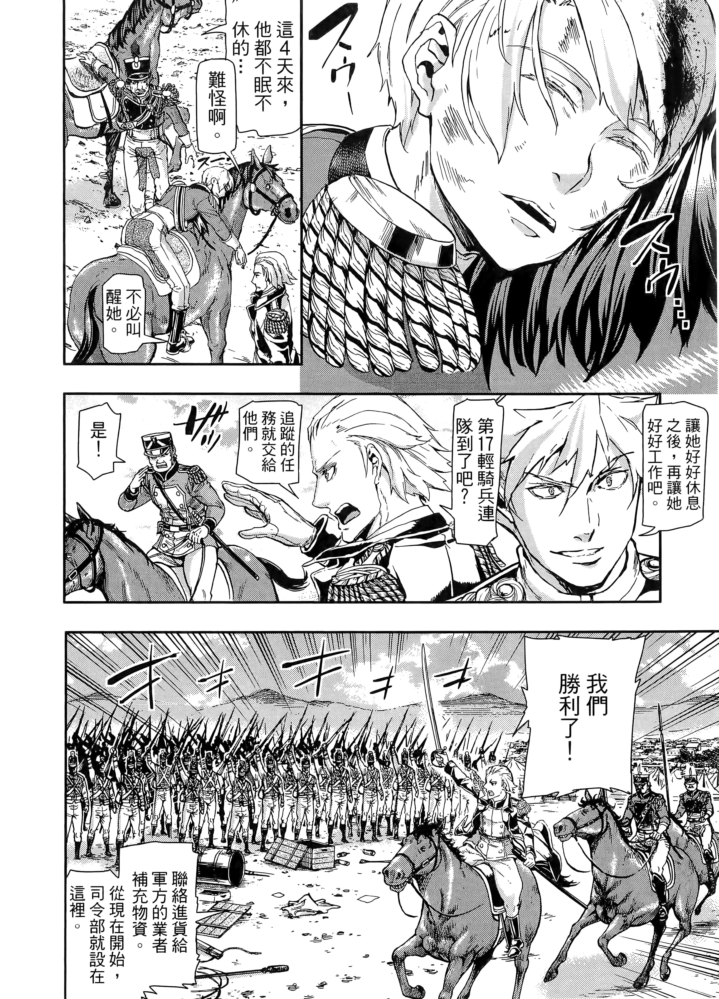 巴尔扎的军靴【1-123话 85-123是生肉】【軍靴のバルツァー／巴爾札的軍靴】-10