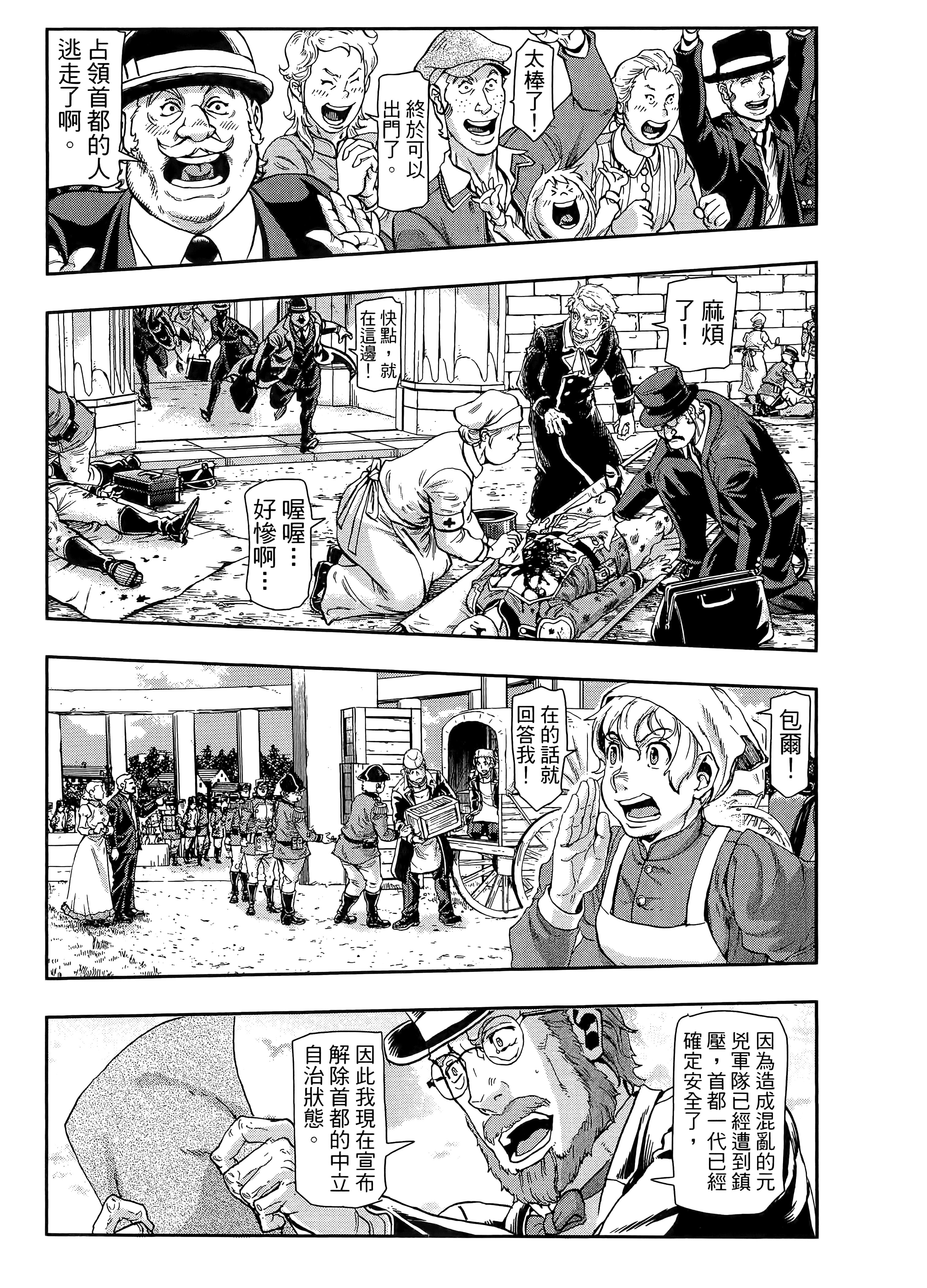 巴尔扎的军靴【1-123话 85-123是生肉】【軍靴のバルツァー／巴爾札的軍靴】-10