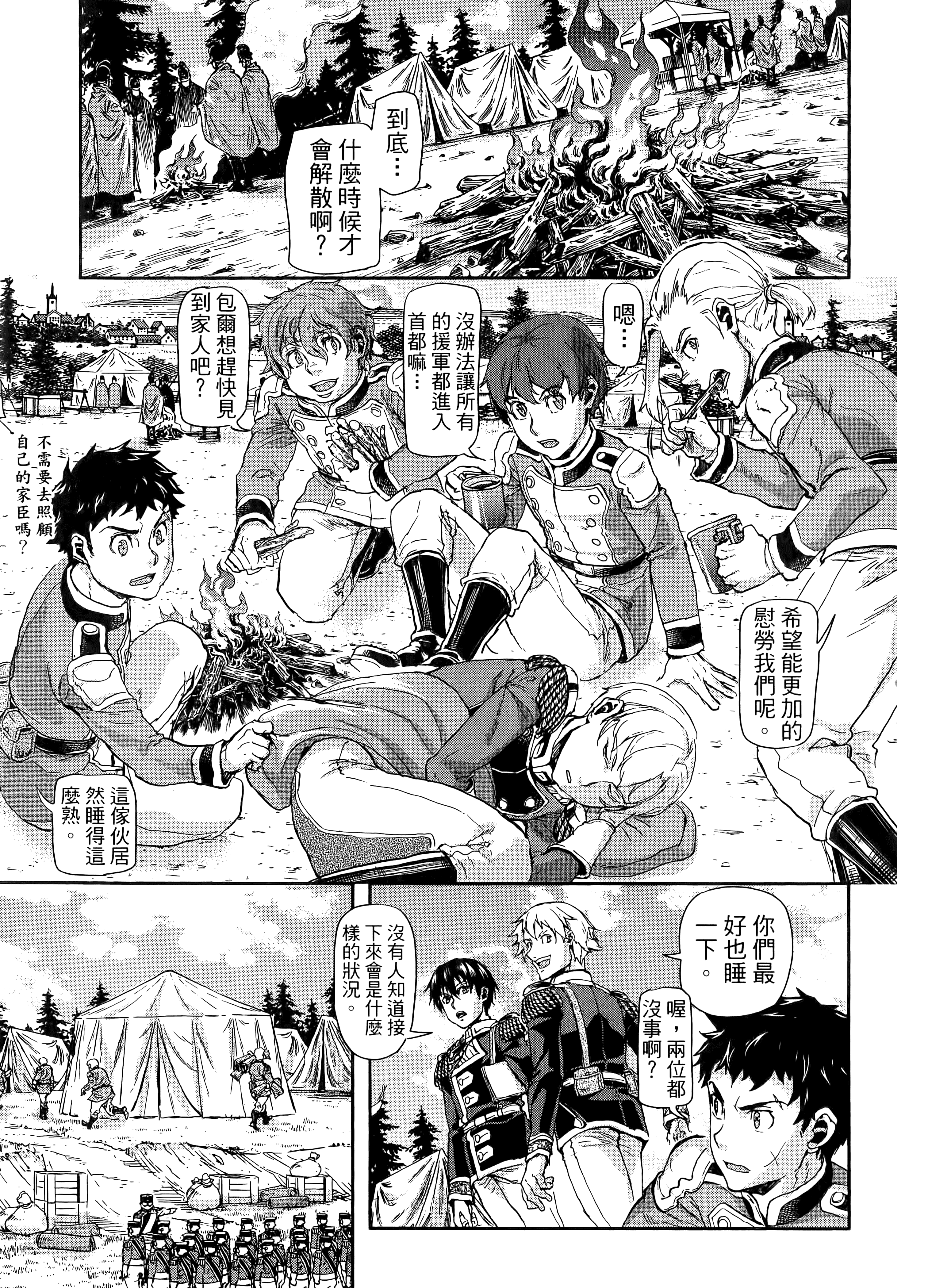 巴尔扎的军靴【1-123话 85-123是生肉】【軍靴のバルツァー／巴爾札的軍靴】-10