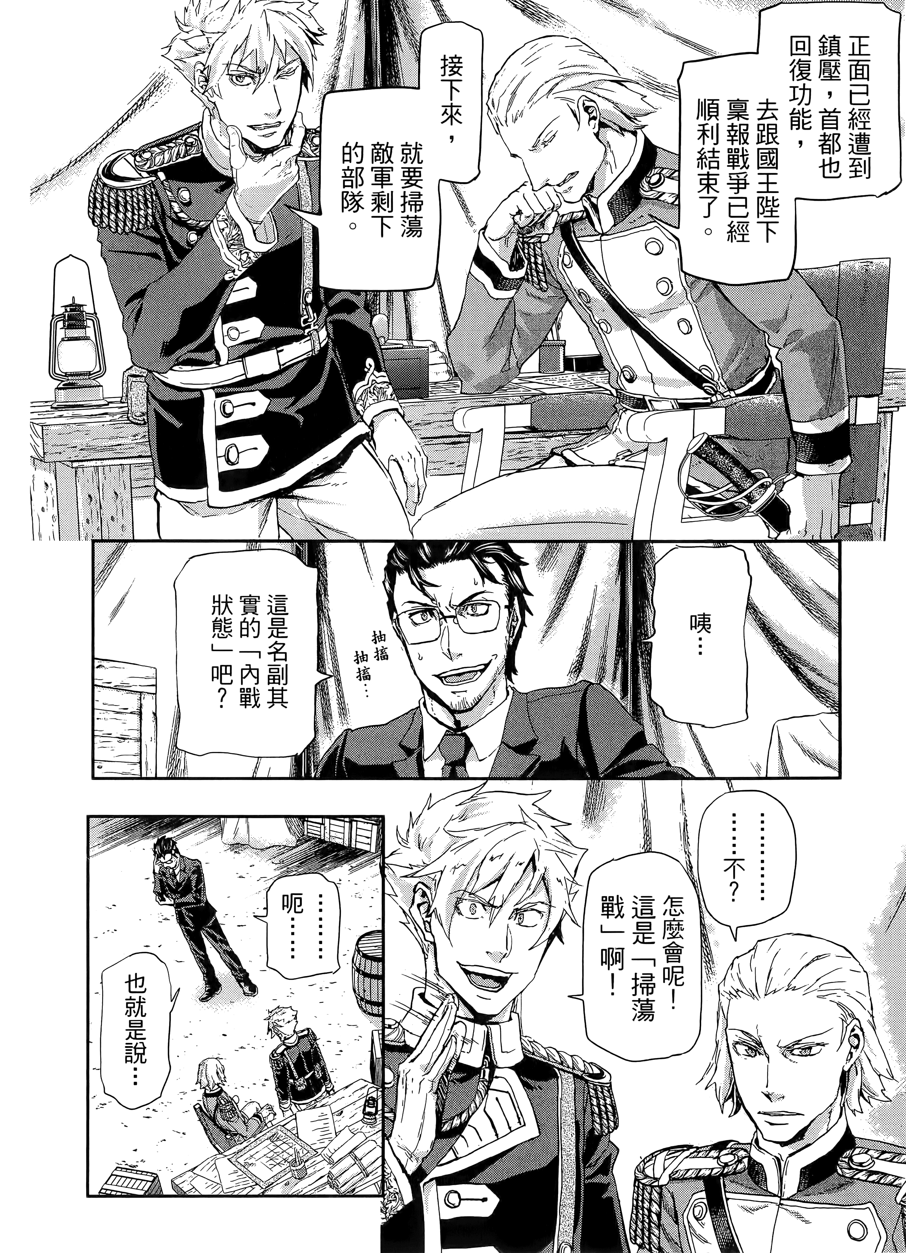 巴尔扎的军靴【1-123话 85-123是生肉】【軍靴のバルツァー／巴爾札的軍靴】-10