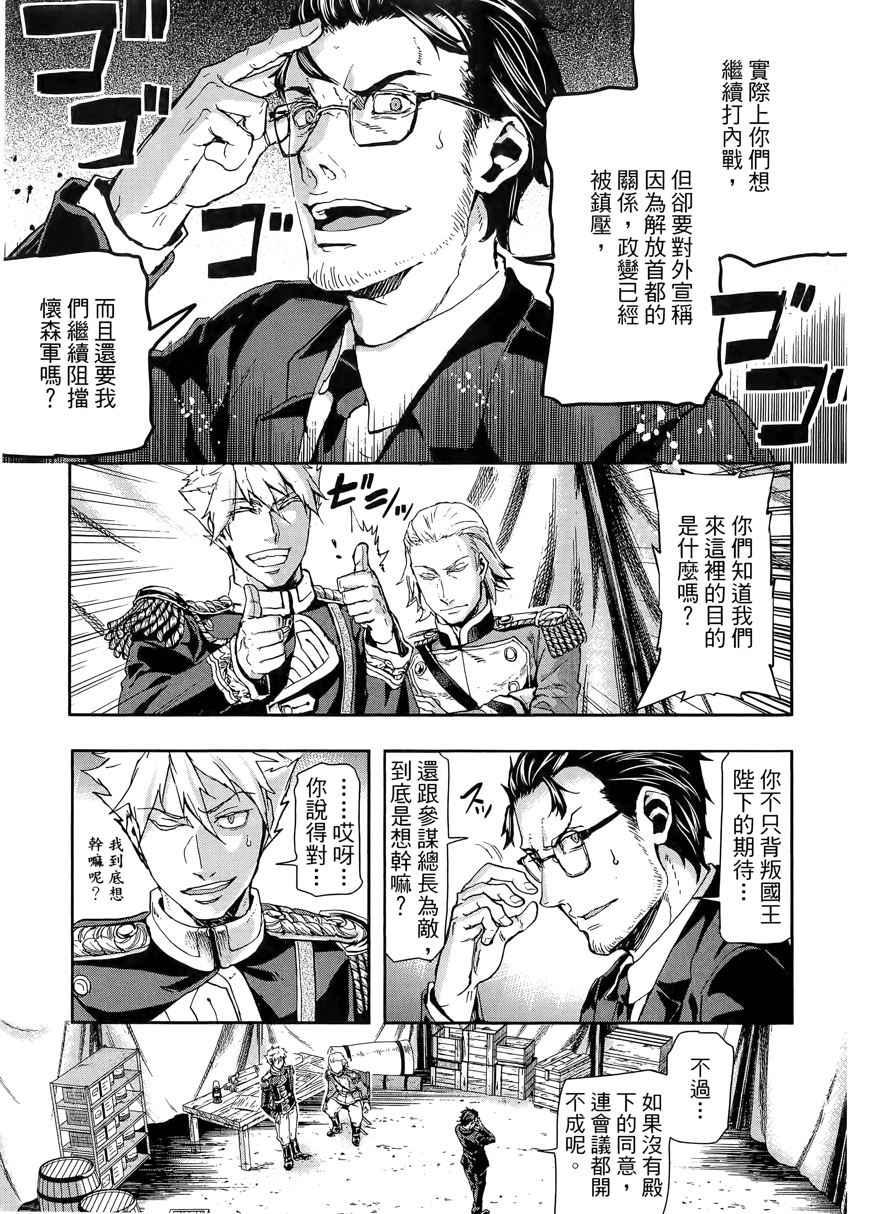 巴尔扎的军靴【1-123话 85-123是生肉】【軍靴のバルツァー／巴爾札的軍靴】-10