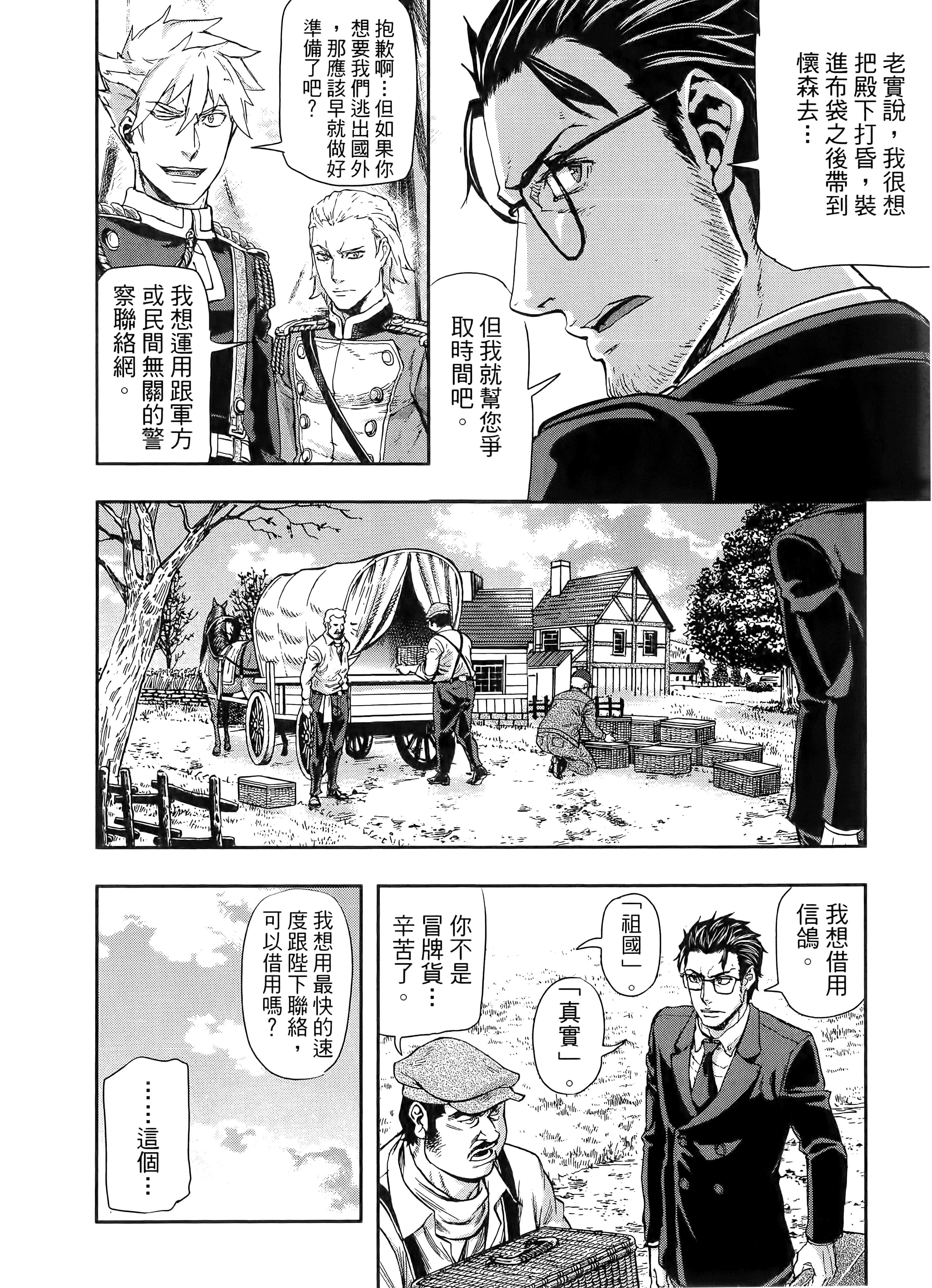 巴尔扎的军靴【1-123话 85-123是生肉】【軍靴のバルツァー／巴爾札的軍靴】-10