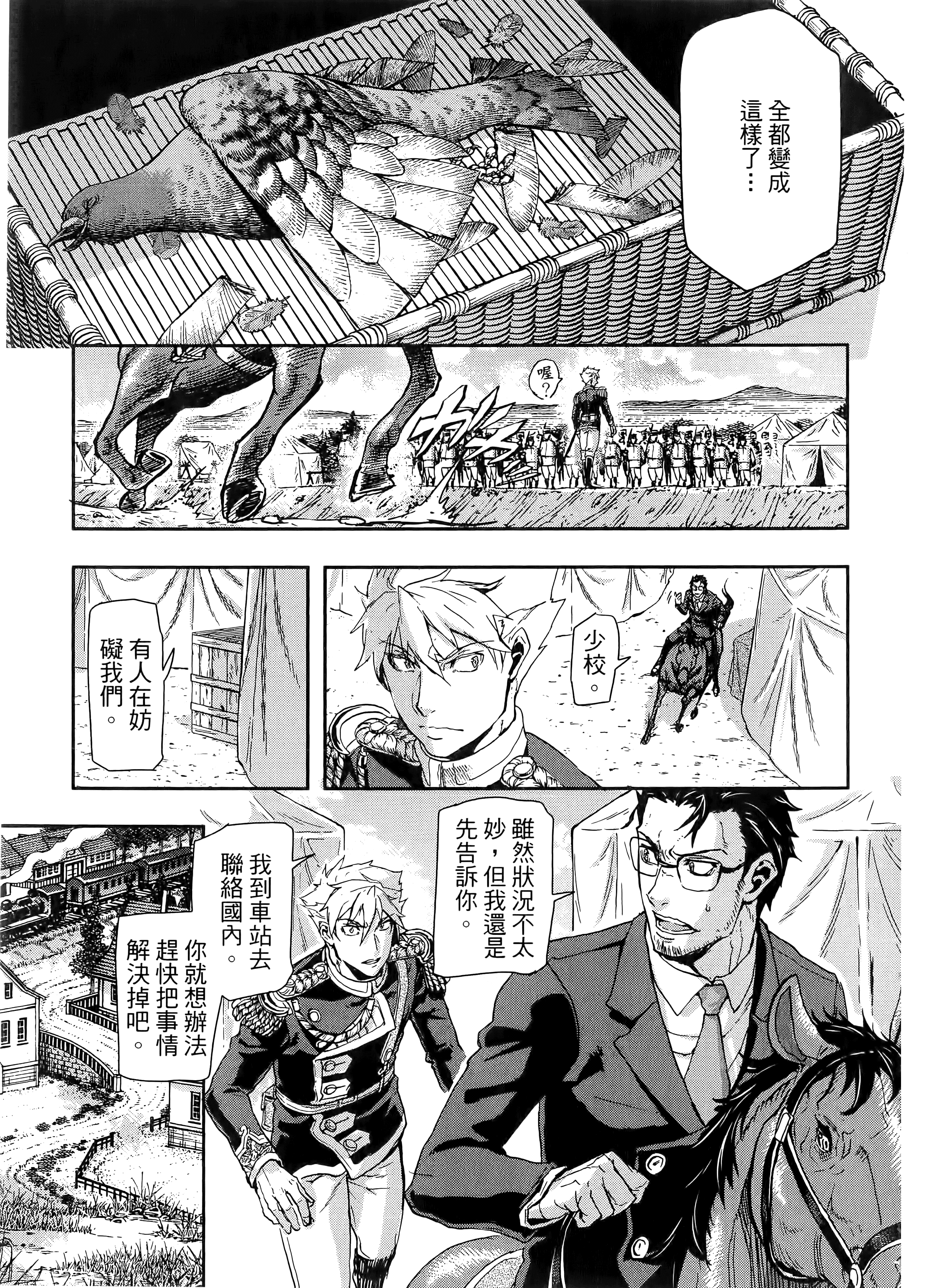 巴尔扎的军靴【1-123话 85-123是生肉】【軍靴のバルツァー／巴爾札的軍靴】-10