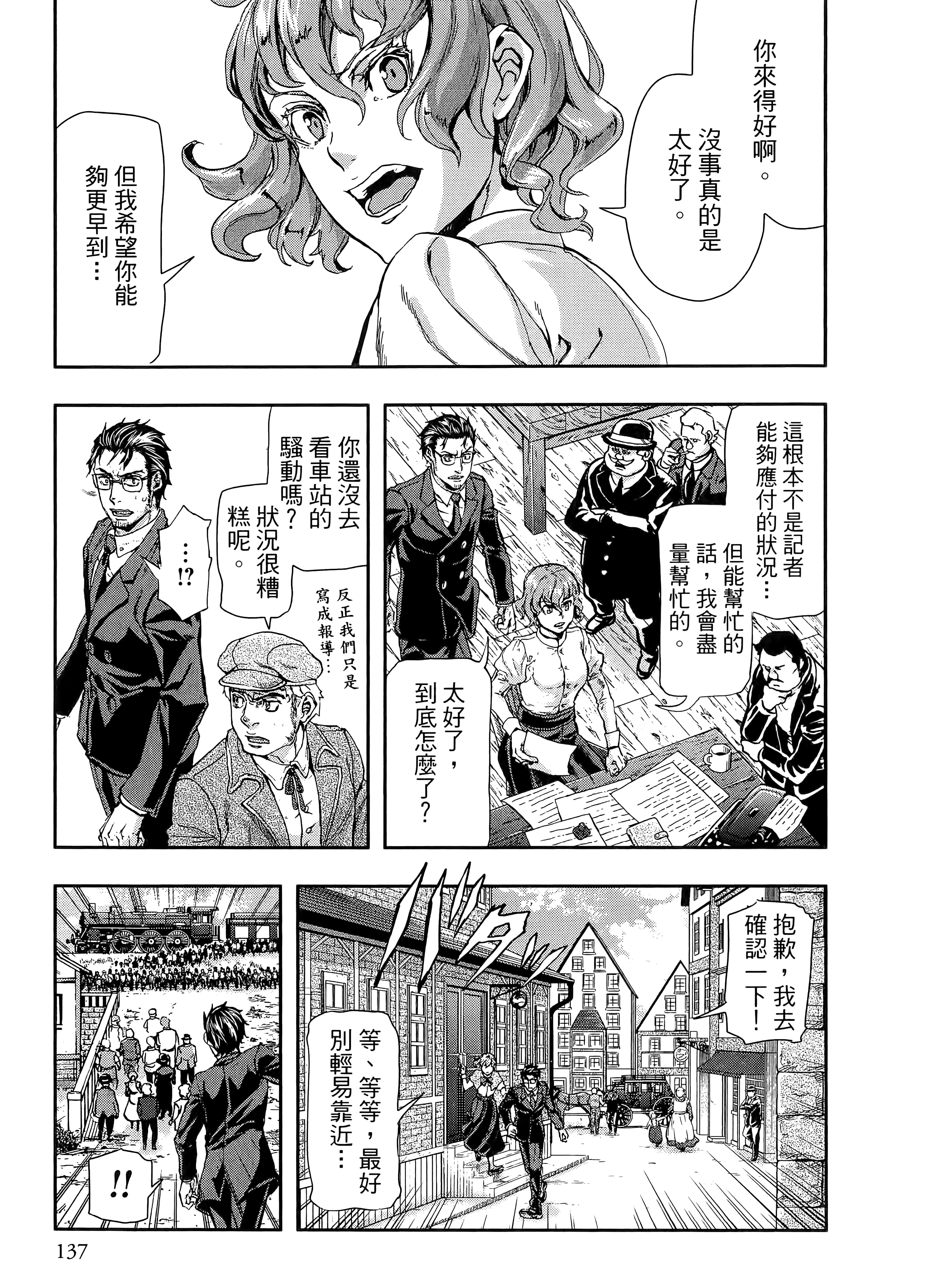 巴尔扎的军靴【1-123话 85-123是生肉】【軍靴のバルツァー／巴爾札的軍靴】-10