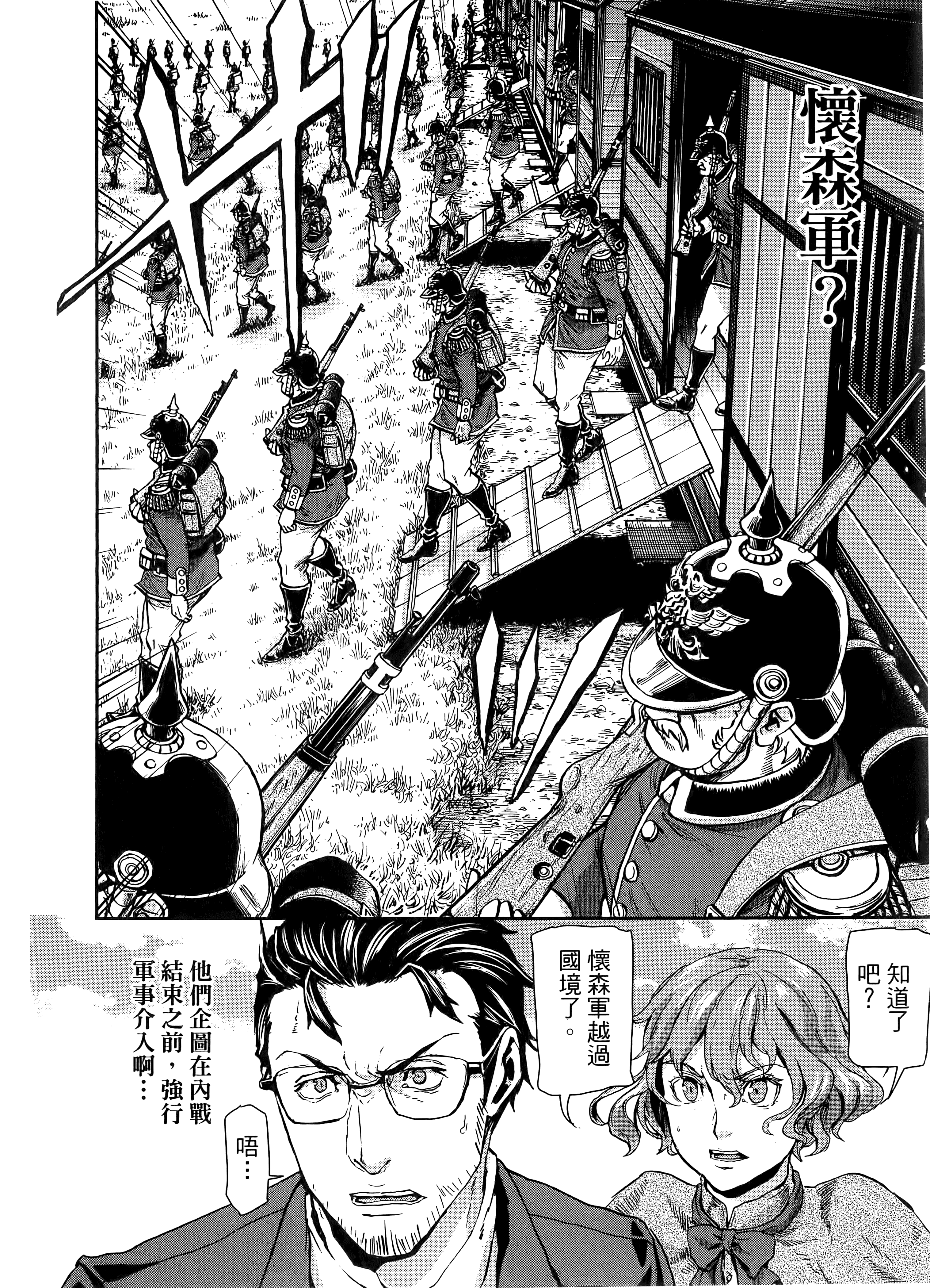 巴尔扎的军靴【1-123话 85-123是生肉】【軍靴のバルツァー／巴爾札的軍靴】-10