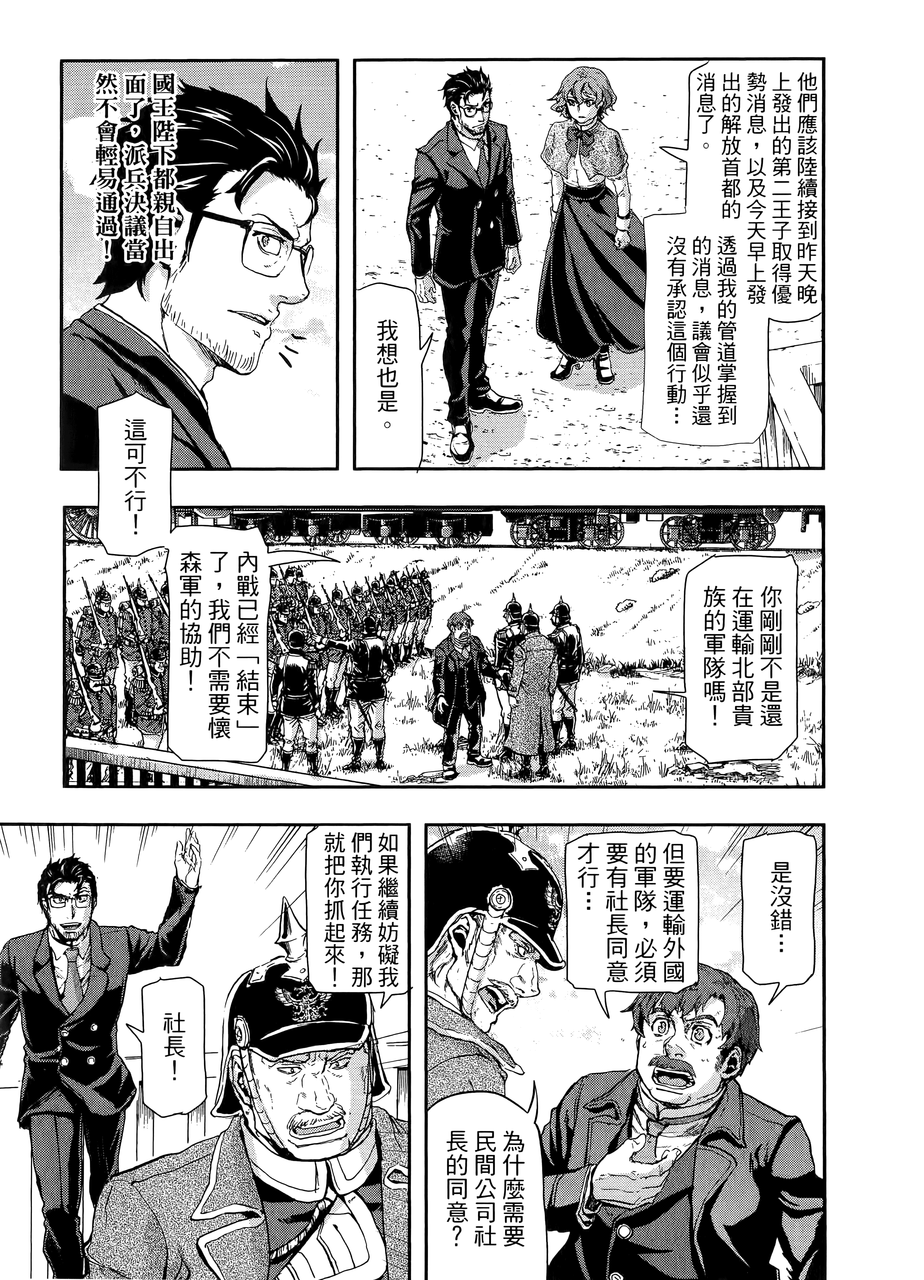 巴尔扎的军靴【1-123话 85-123是生肉】【軍靴のバルツァー／巴爾札的軍靴】-10