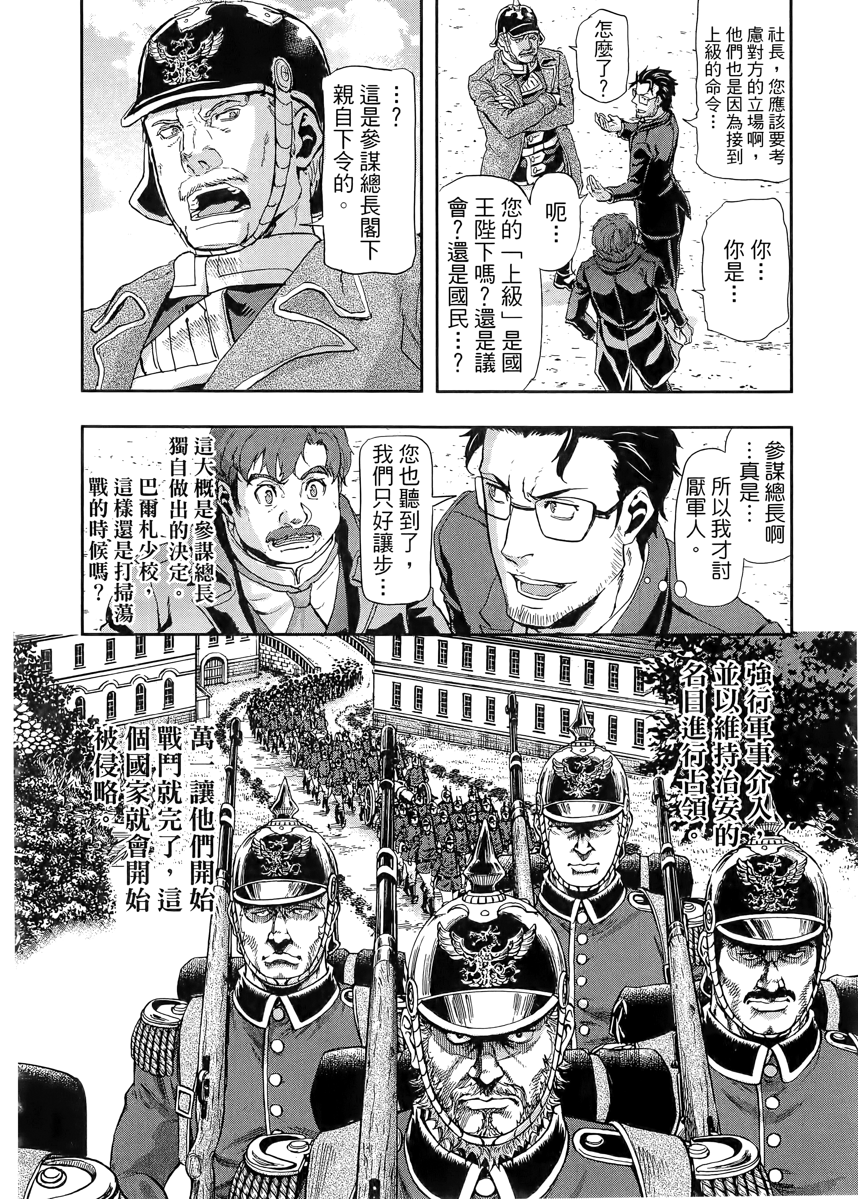 巴尔扎的军靴【1-123话 85-123是生肉】【軍靴のバルツァー／巴爾札的軍靴】-10