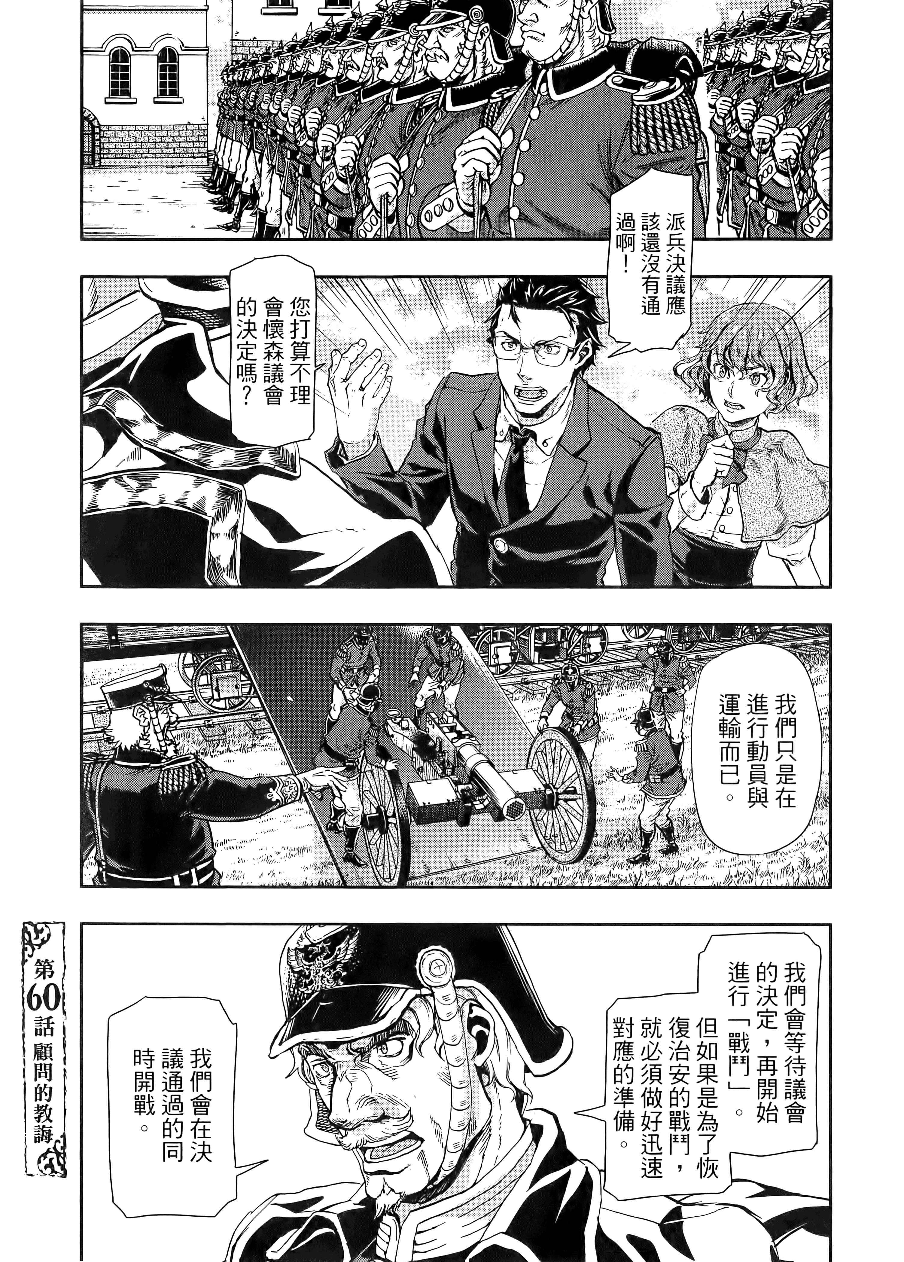 巴尔扎的军靴【1-123话 85-123是生肉】【軍靴のバルツァー／巴爾札的軍靴】-10