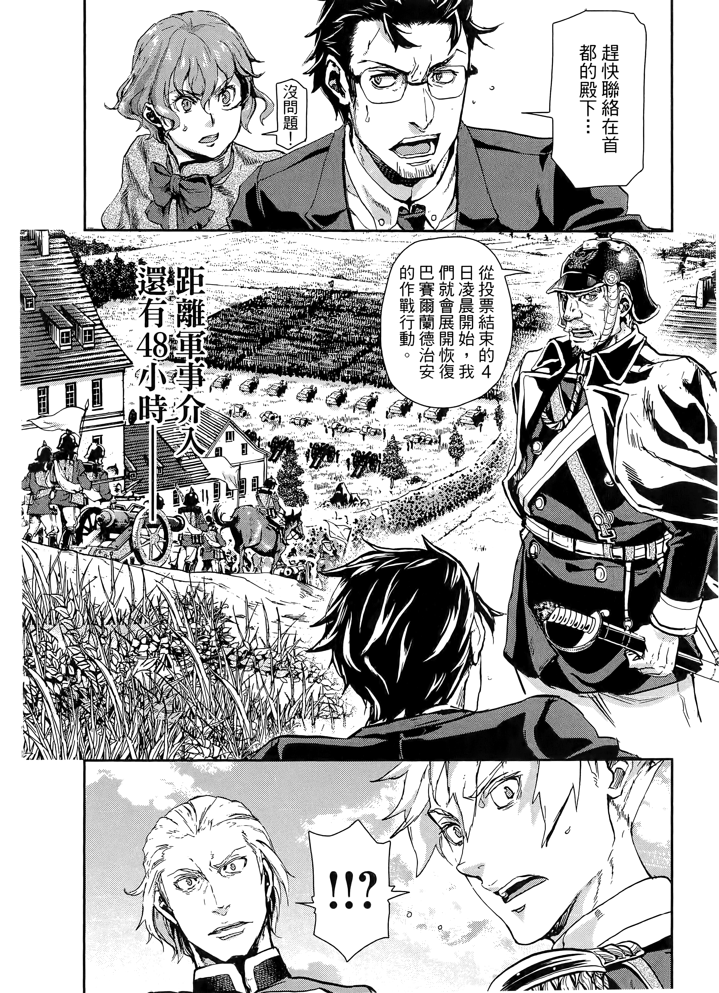 巴尔扎的军靴【1-123话 85-123是生肉】【軍靴のバルツァー／巴爾札的軍靴】-10