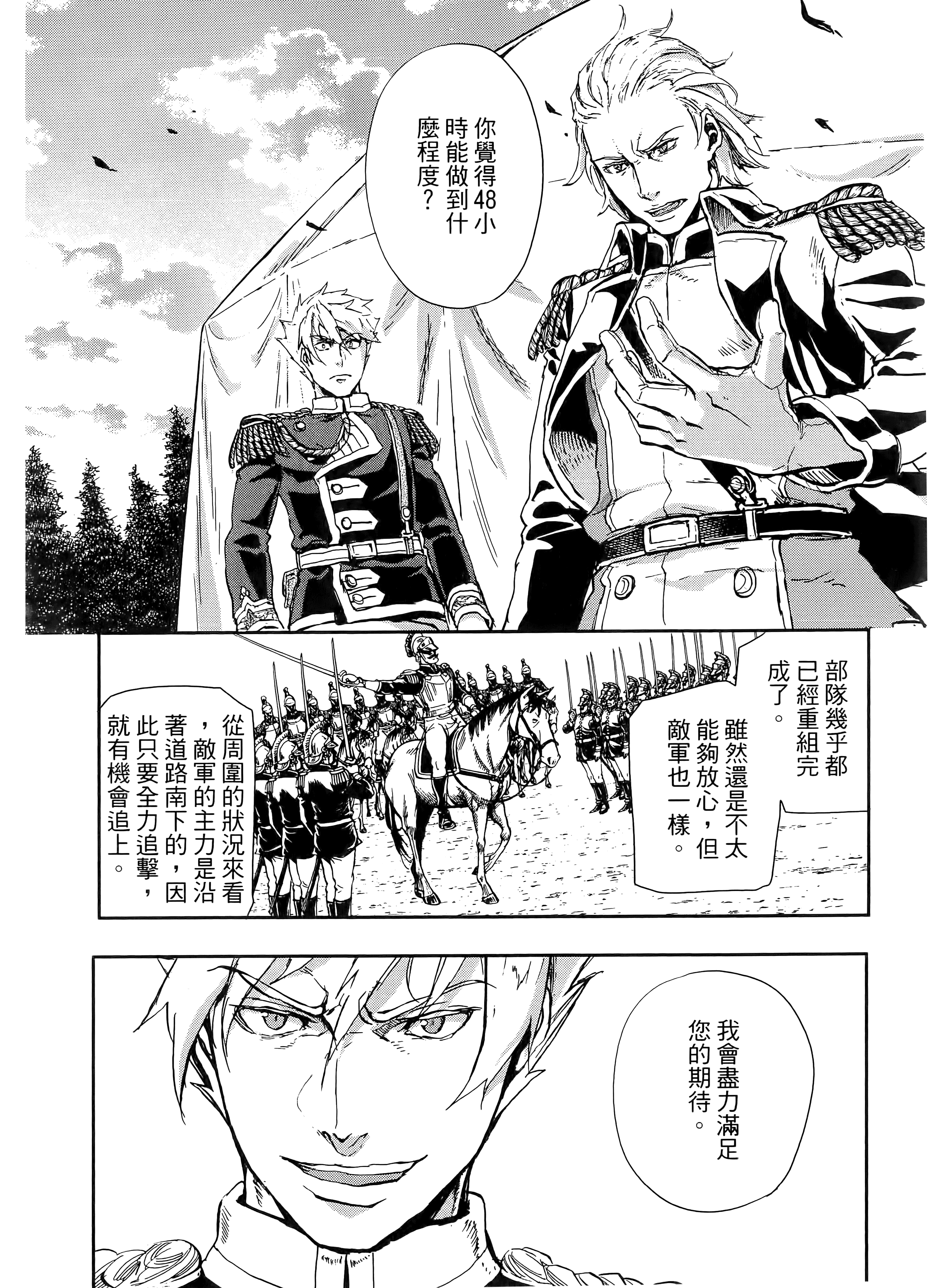 巴尔扎的军靴【1-123话 85-123是生肉】【軍靴のバルツァー／巴爾札的軍靴】-10