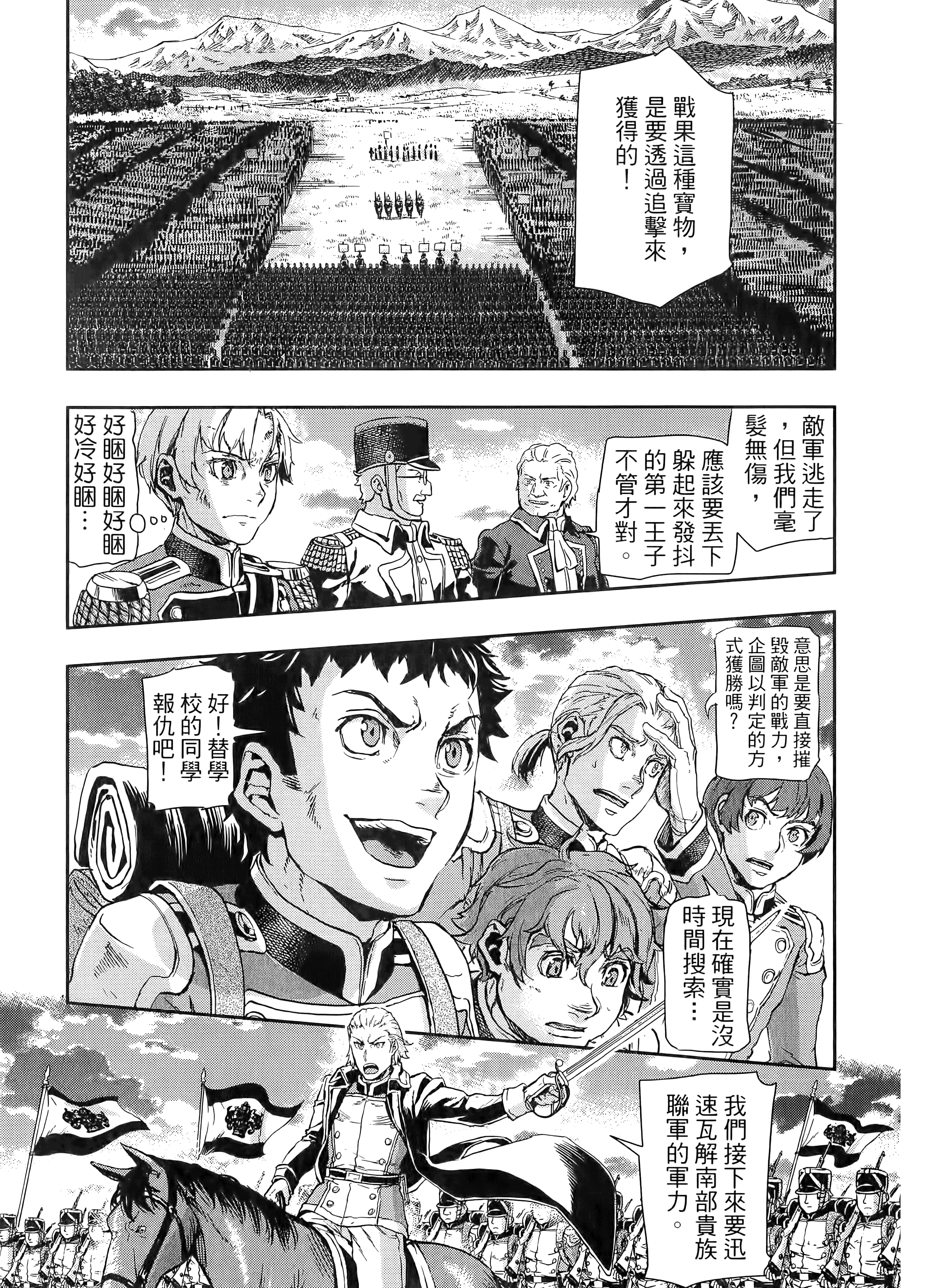 巴尔扎的军靴【1-123话 85-123是生肉】【軍靴のバルツァー／巴爾札的軍靴】-10