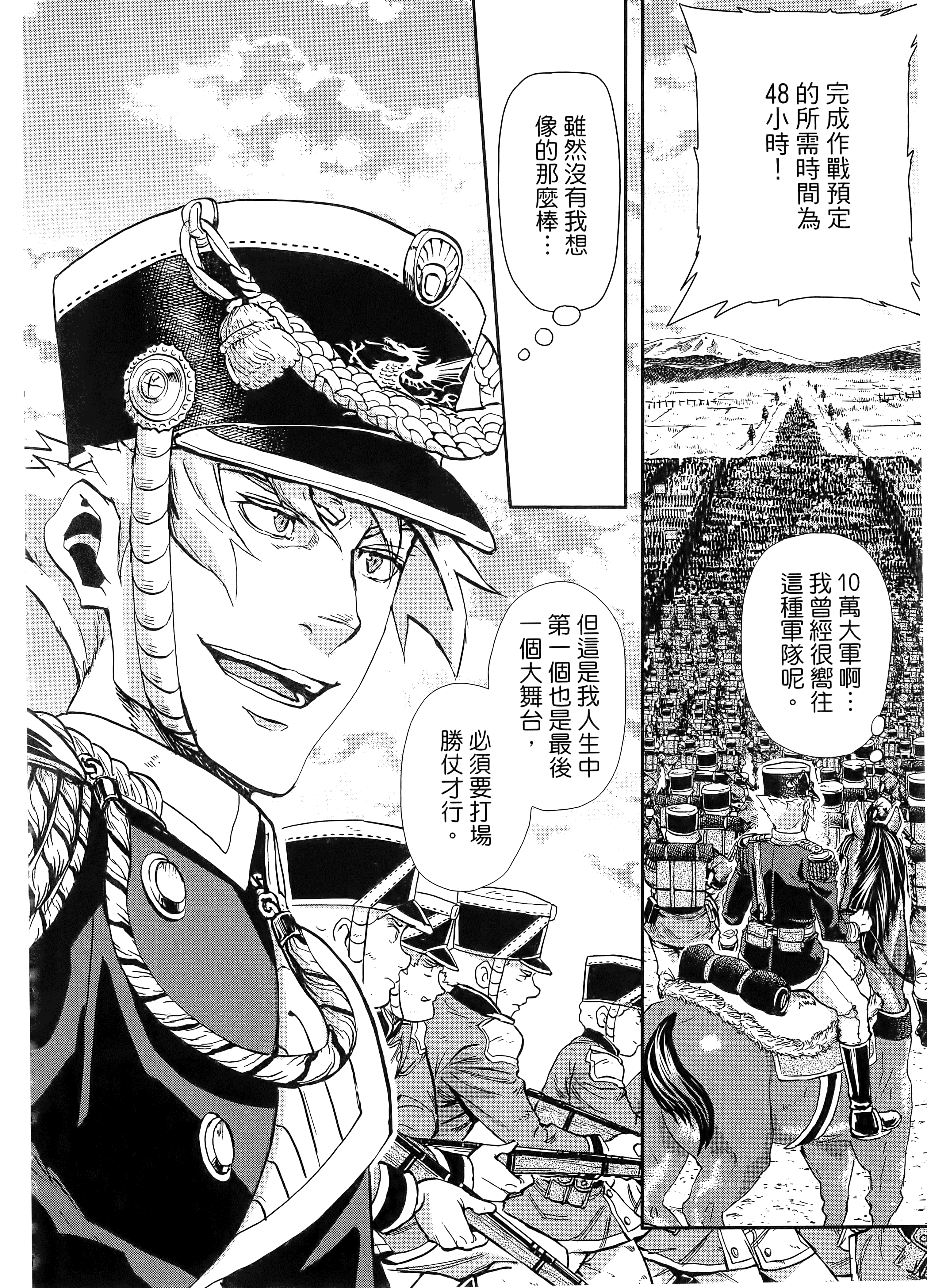 巴尔扎的军靴【1-123话 85-123是生肉】【軍靴のバルツァー／巴爾札的軍靴】-10