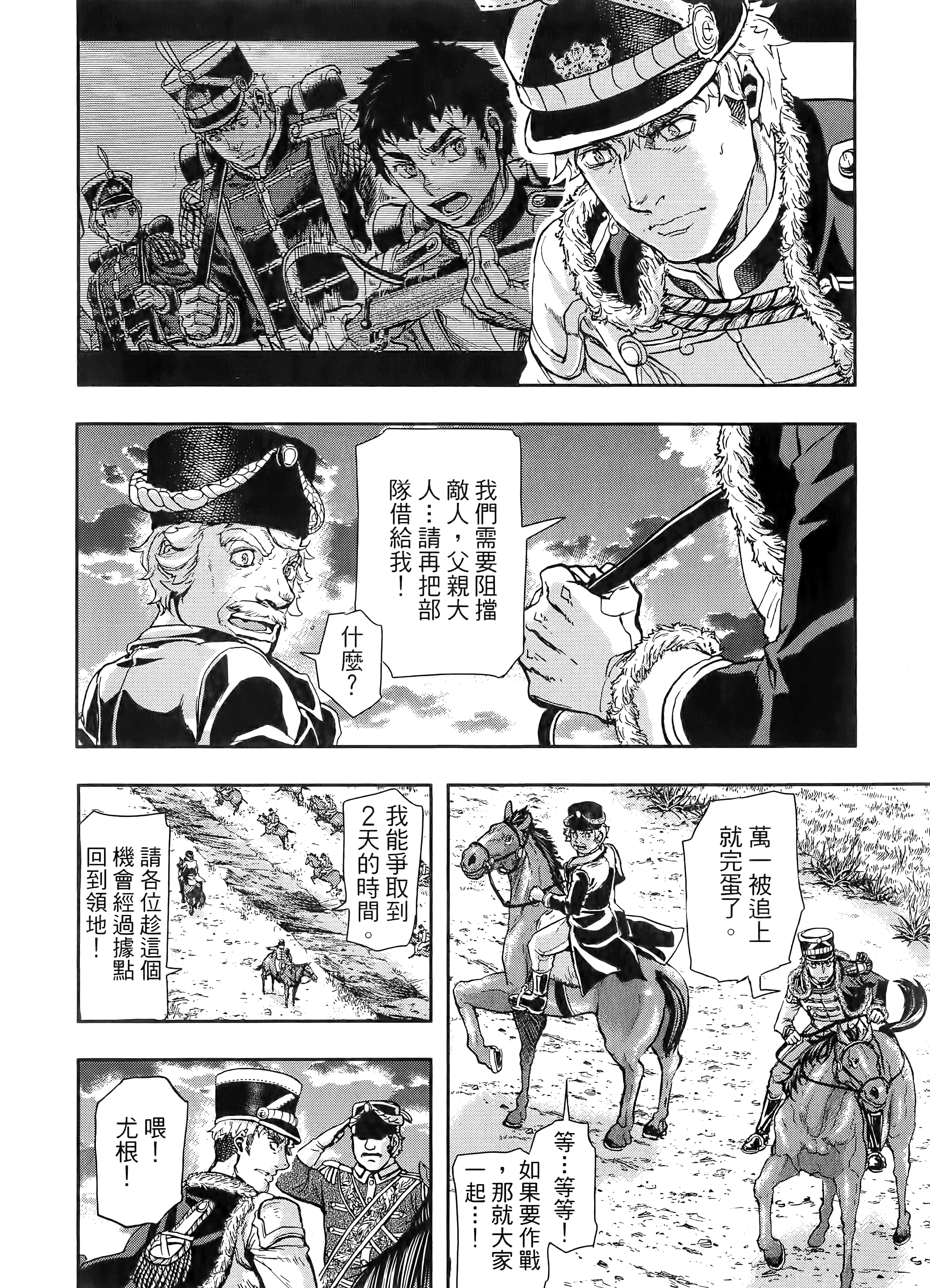 巴尔扎的军靴【1-123话 85-123是生肉】【軍靴のバルツァー／巴爾札的軍靴】-10