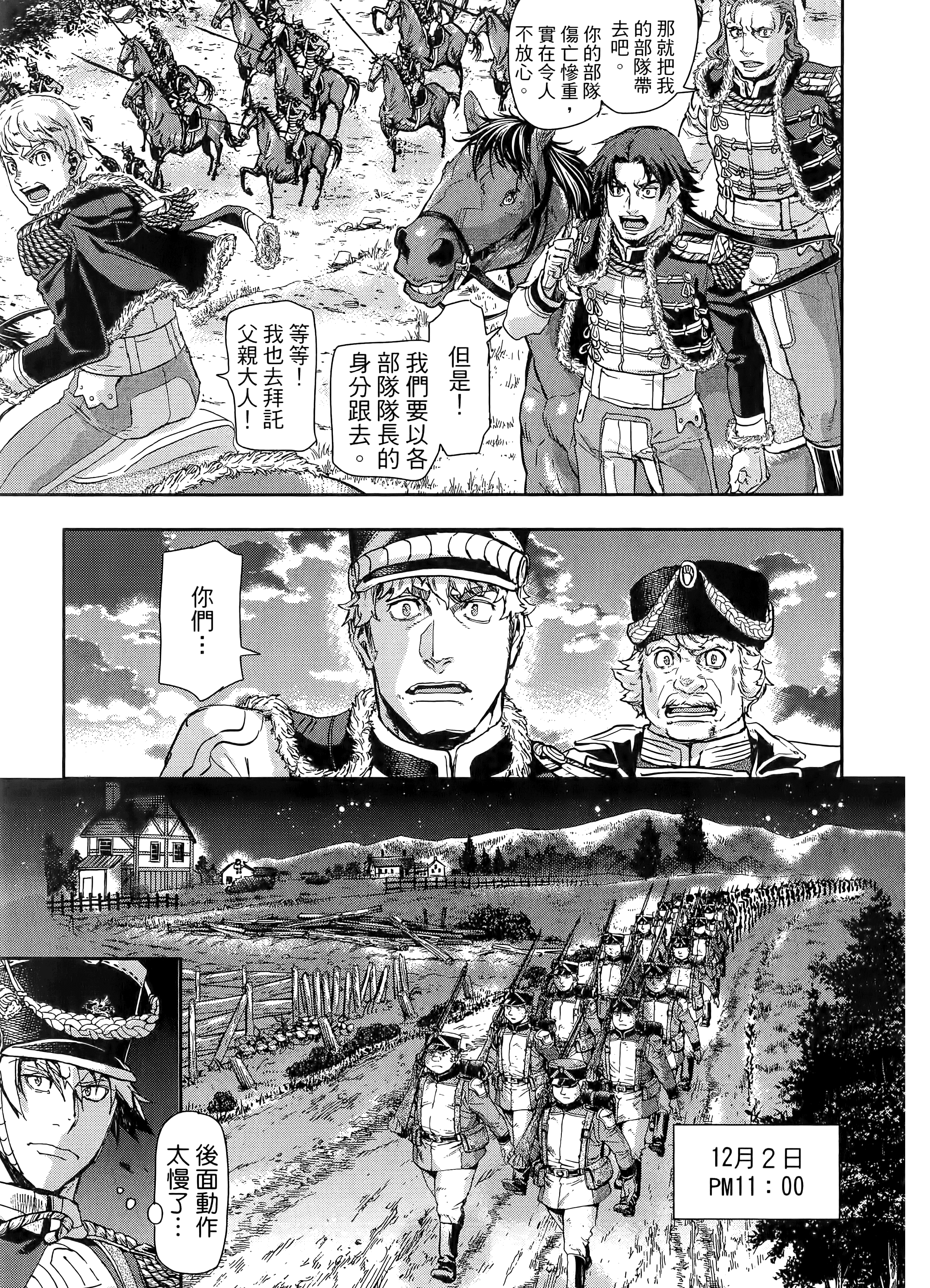 巴尔扎的军靴【1-123话 85-123是生肉】【軍靴のバルツァー／巴爾札的軍靴】-10