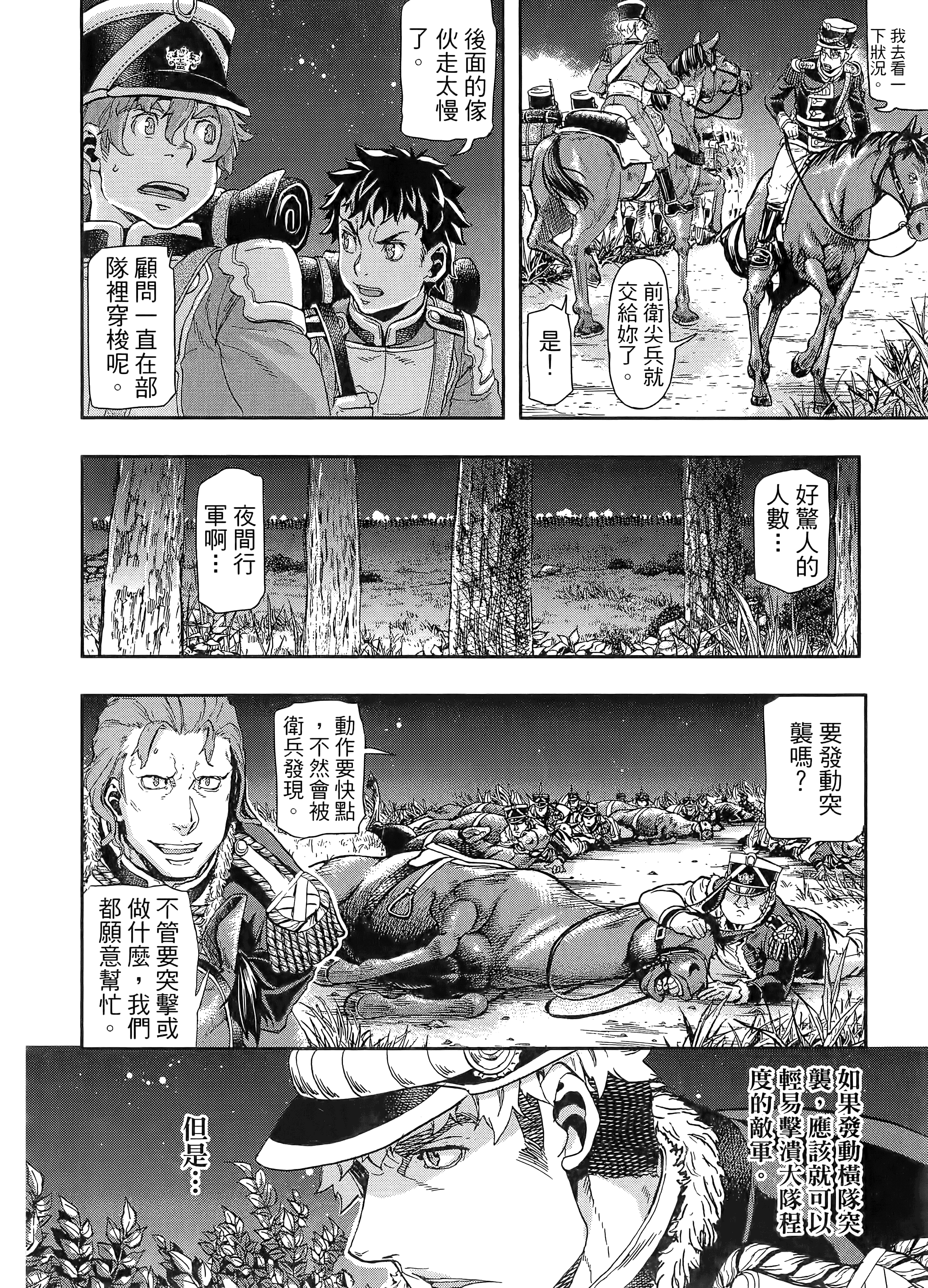 巴尔扎的军靴【1-123话 85-123是生肉】【軍靴のバルツァー／巴爾札的軍靴】-10