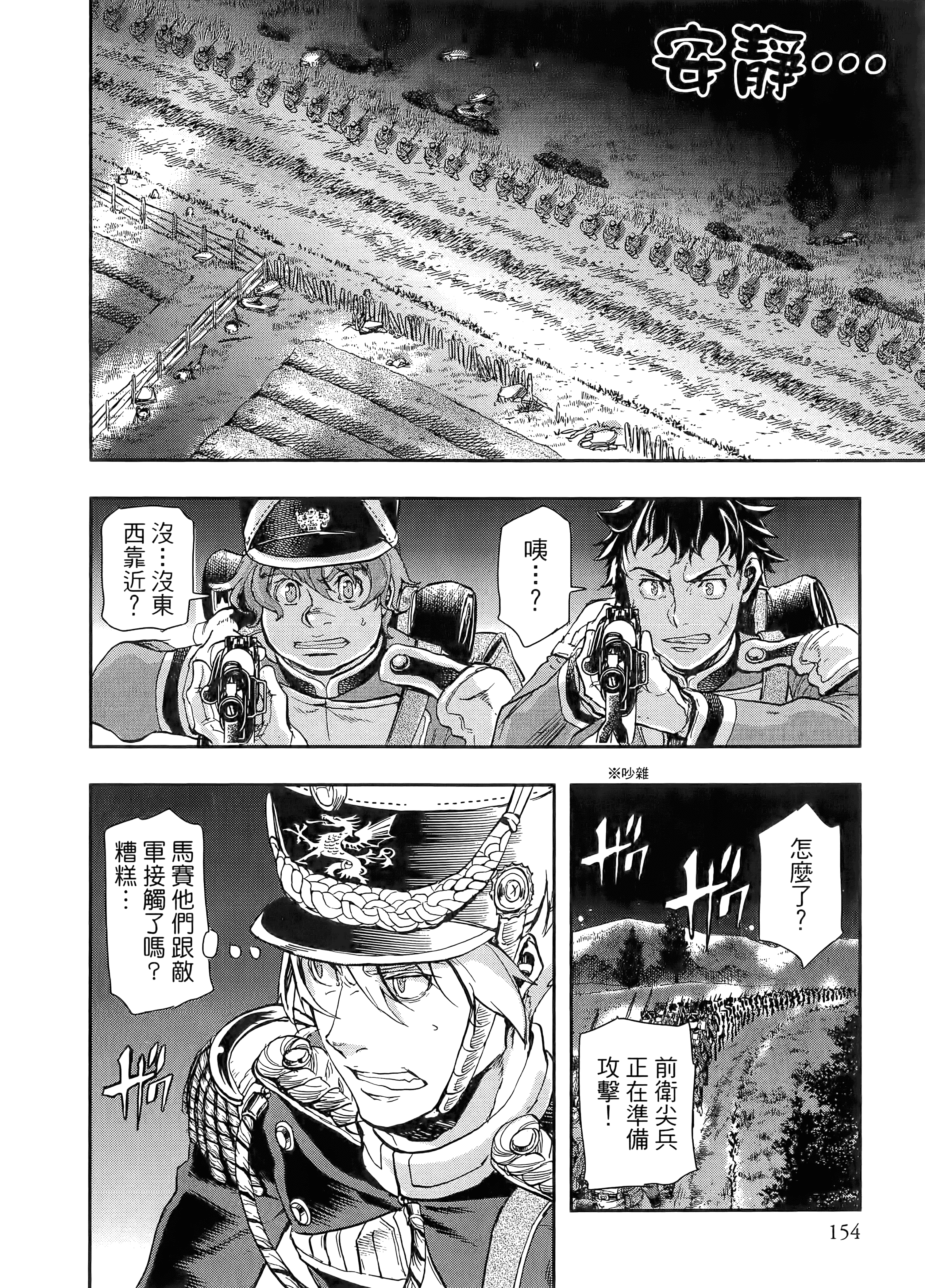 巴尔扎的军靴【1-123话 85-123是生肉】【軍靴のバルツァー／巴爾札的軍靴】-10